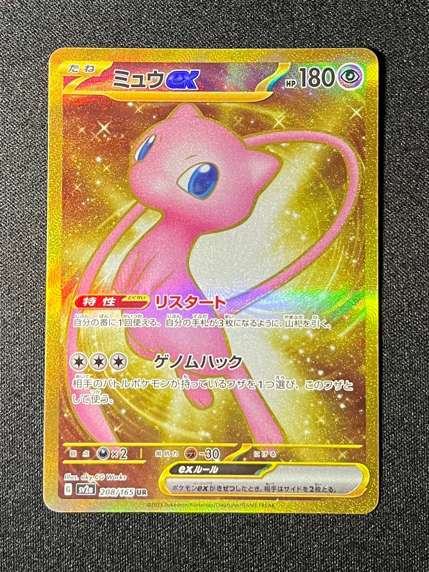 ミュウex UR[SV2a 208/165](強化拡張パック「ポケモンカード151」)