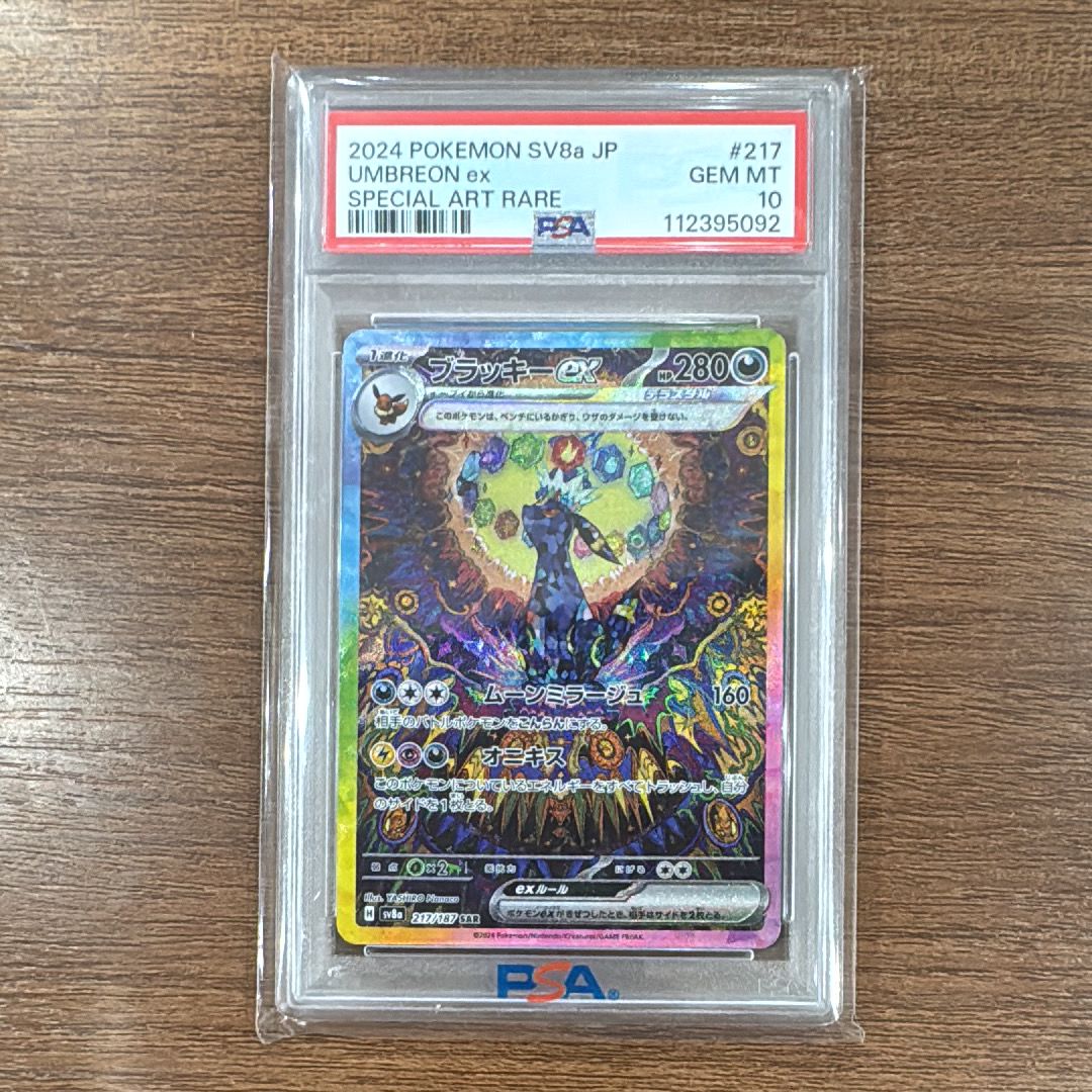 ブラッキーex SAR [SV8a 217/187](ハイクラスパック「テラスタルフェスex」)