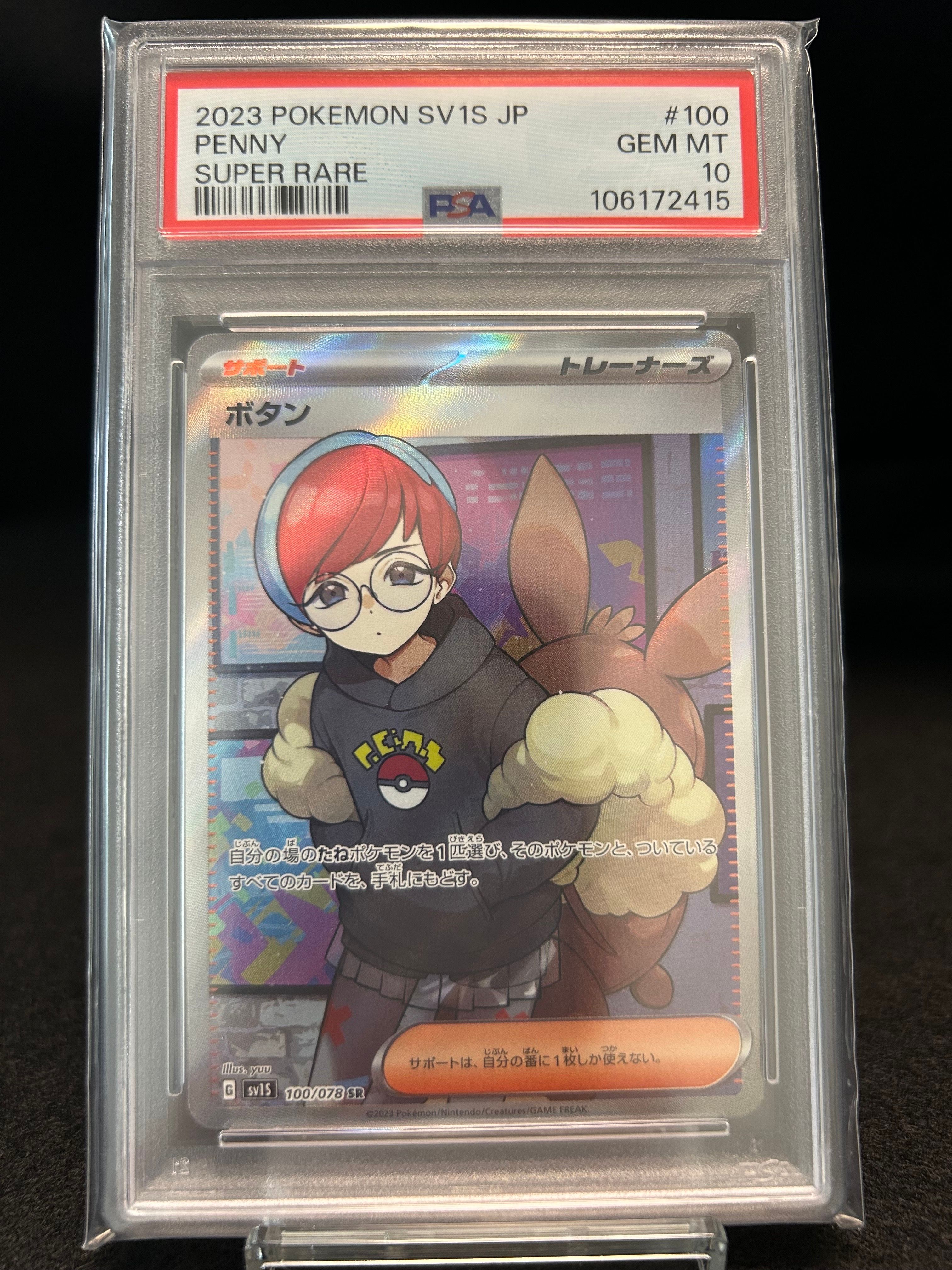 ボタン SR[SV1S 100/078](スカーレット&バイオレット 拡張パック「スカーレットex」)