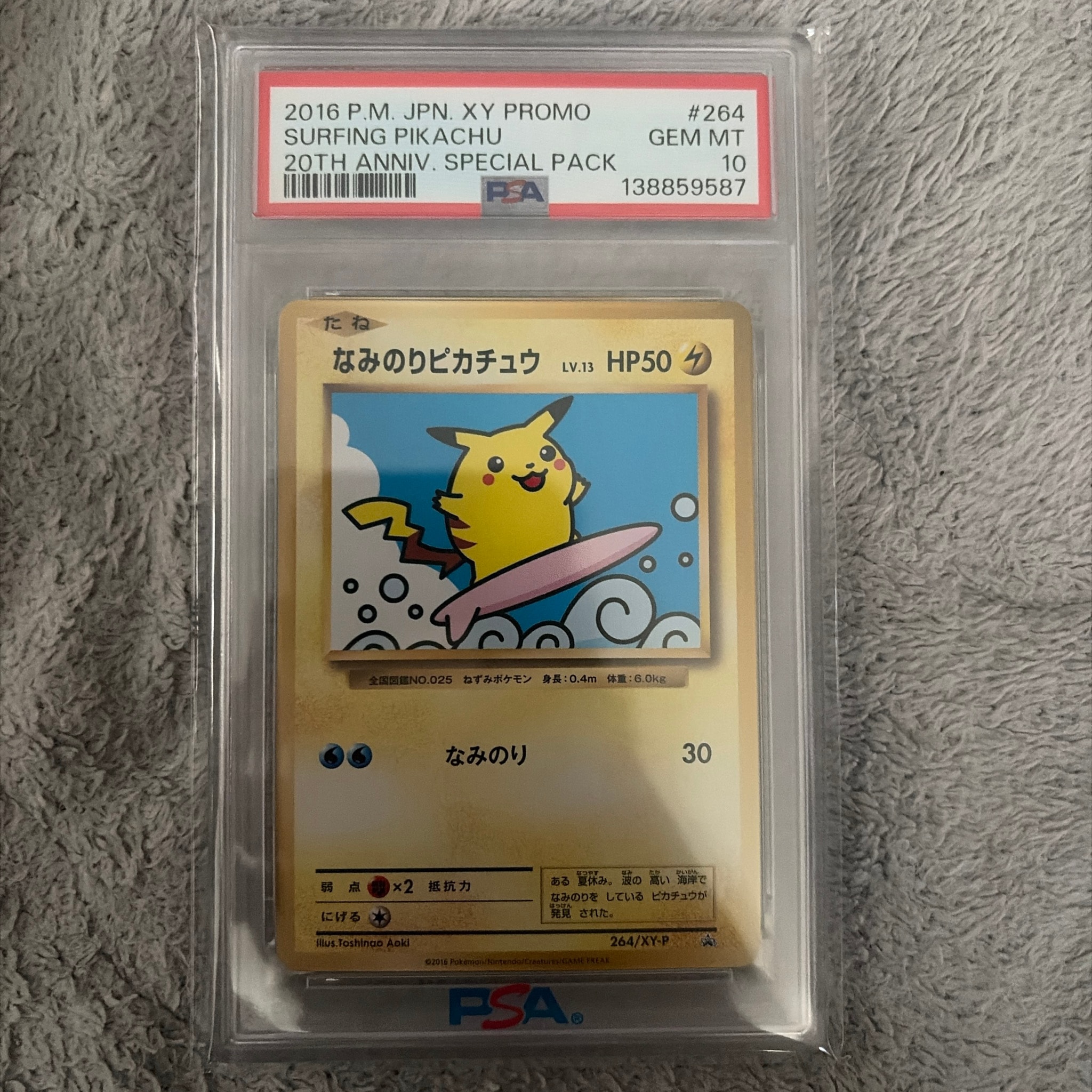なみのりピカチュウ: プロモ[XY-P 264/XY-P](プロモーションカード「XY