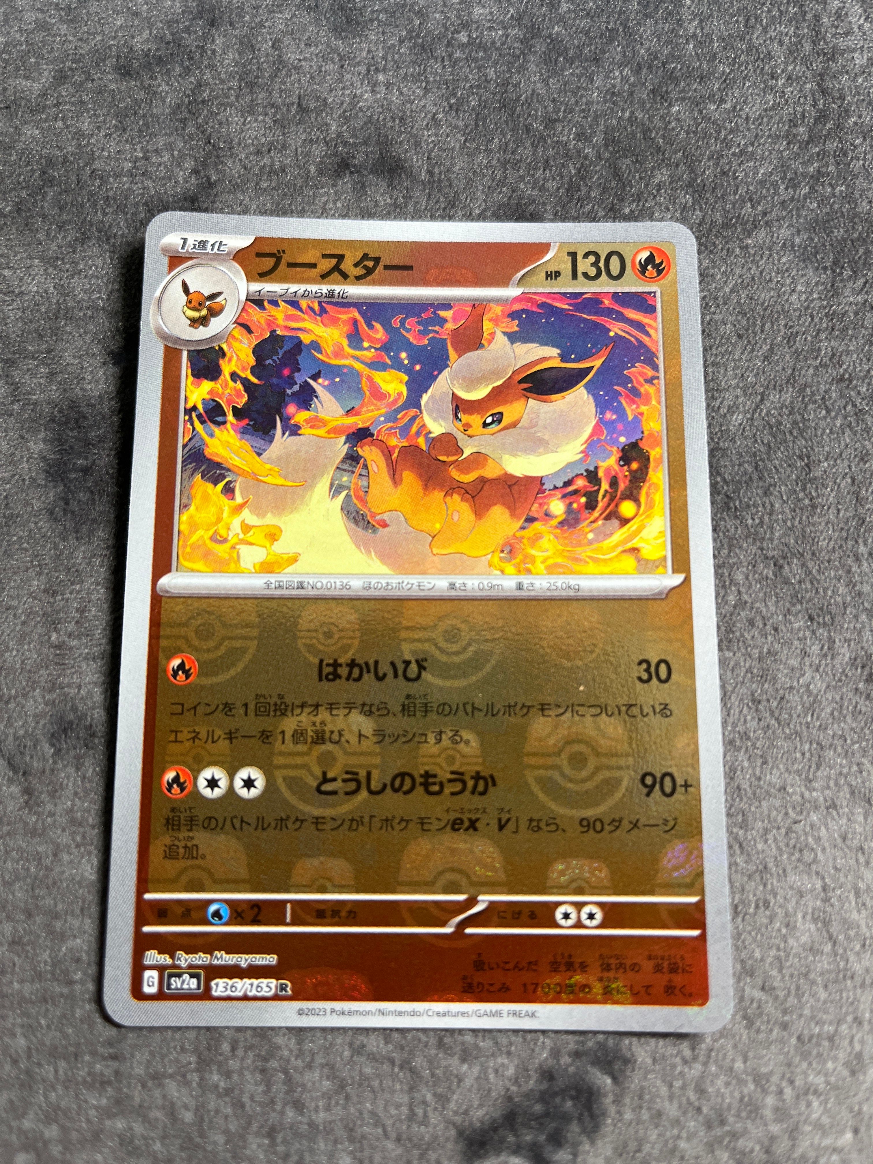 ブースター R: マスターボールミラー[SV2a 136/165](強化拡張パック「ポケモンカード151」)