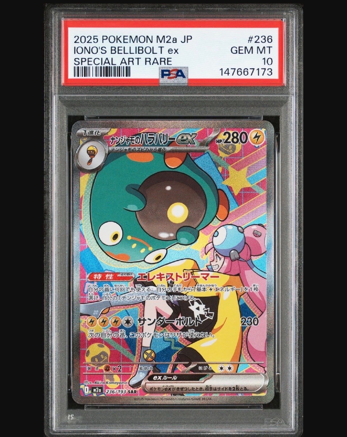 ナンジャモのハラバリーex SAR [M2a 236/193](ハイクラスパック「MEGAドリームex」)