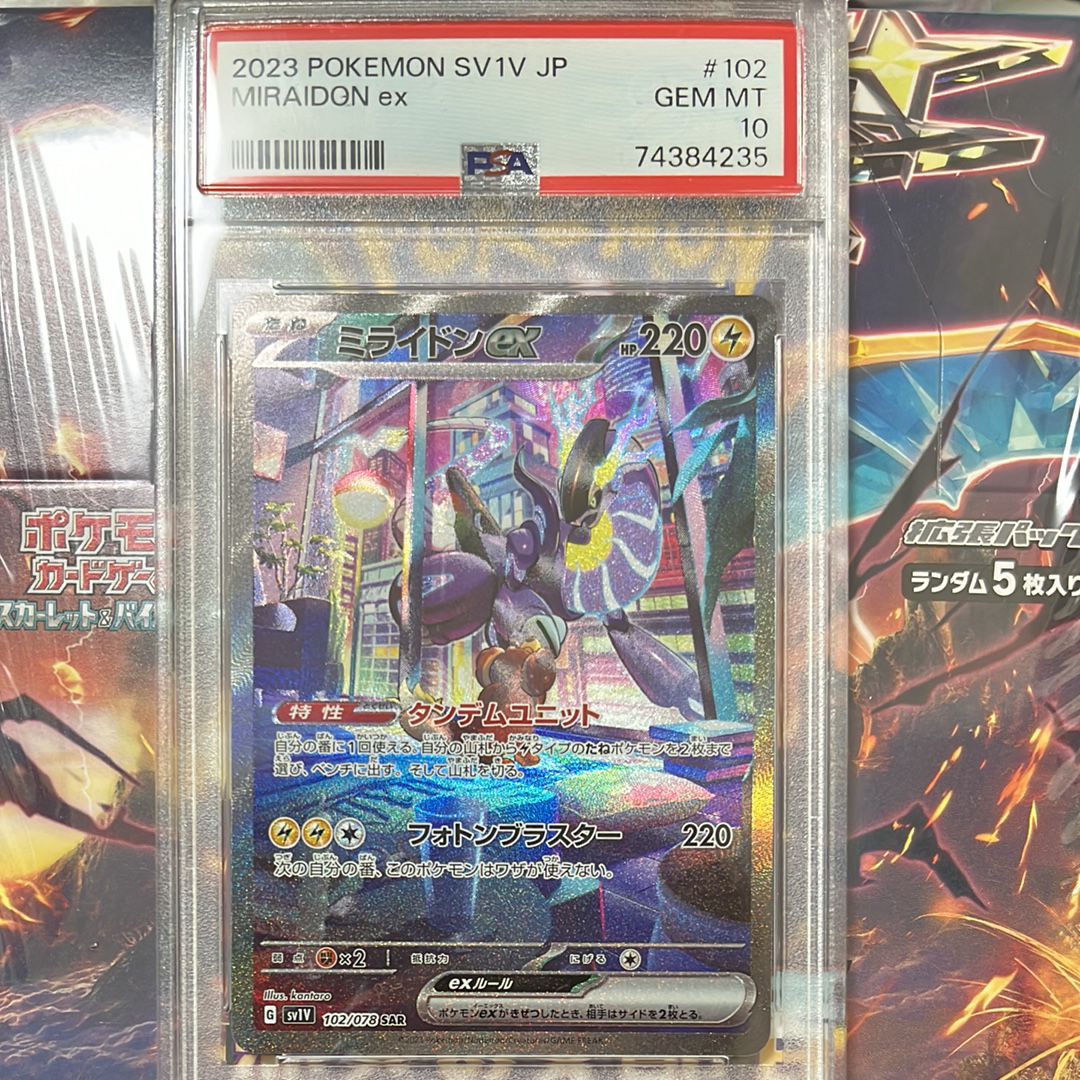 ミライドンex SAR[SV1V 102/078](スカーレット&バイオレット 拡張パック「バイオレットex」)