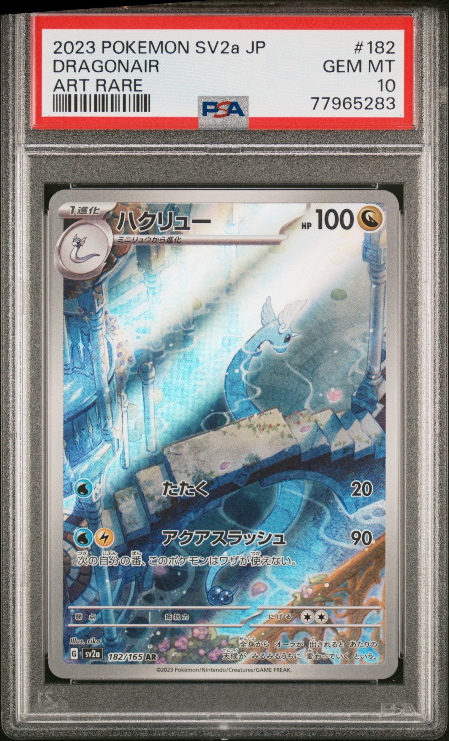 ハクリュー AR[SV2a 182/165](強化拡張パック「ポケモンカード151」)