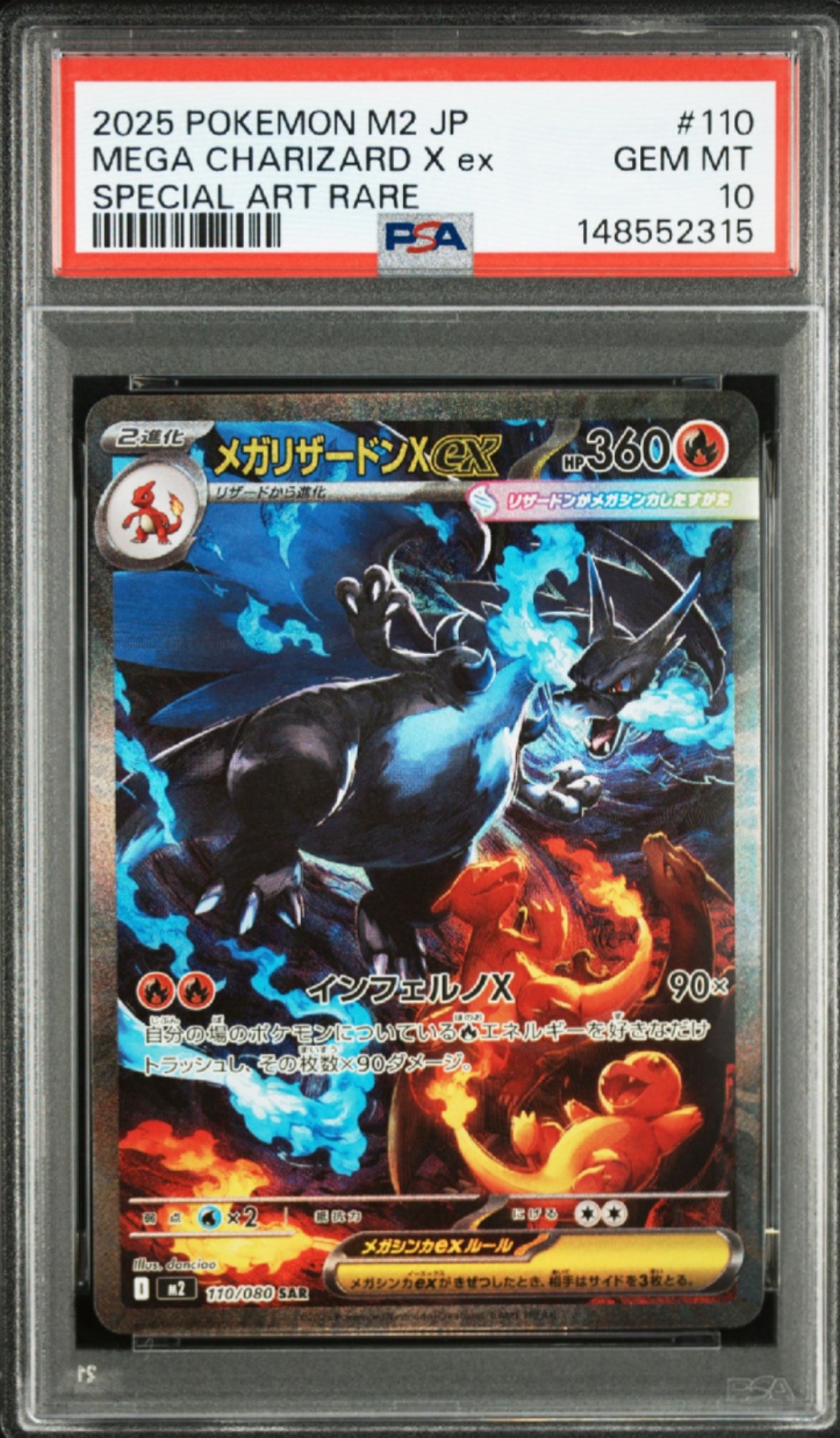 メガリザードンXex SAR [M2 110/080](拡張パック「インフェルノX」)