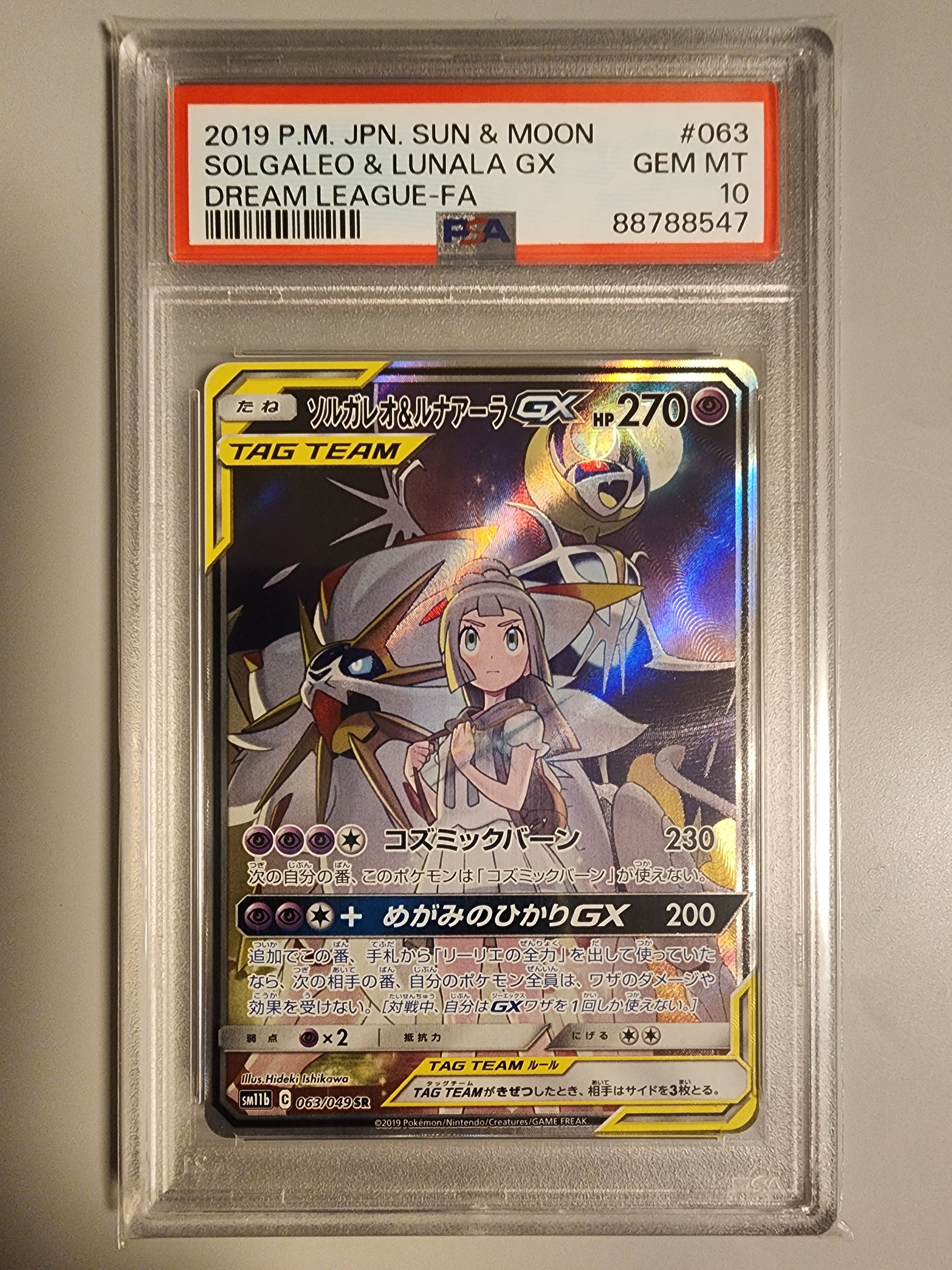 ソルガレオ&ルナアーラGX (リーリエ) SR :SA (ソルルナGX) [SM11b 063/049](強化拡張パック「ドリームリーグ」)