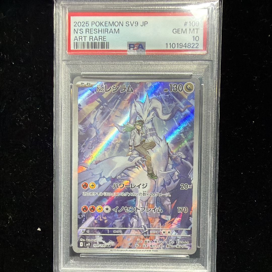 PSA10】Nのレシラム AR [SV9 109/100](拡張パック「バトルパートナーズ