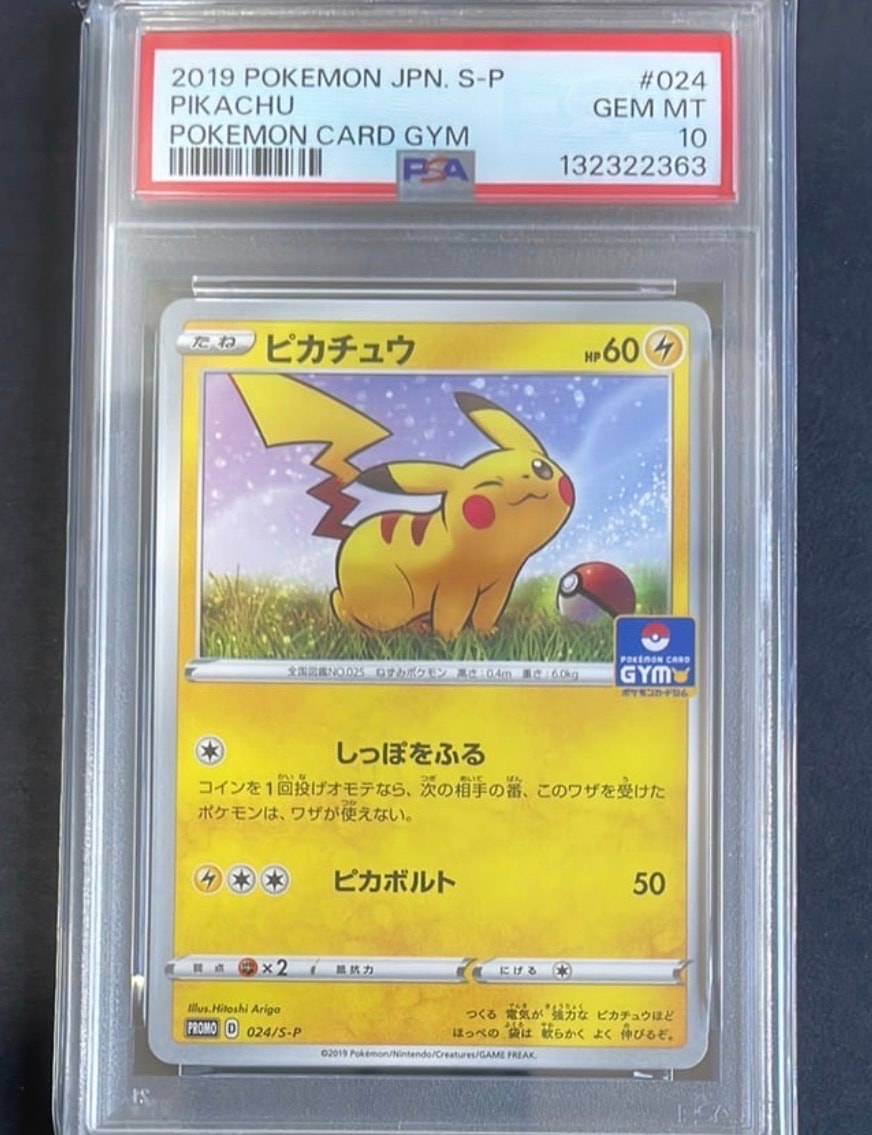 PSA10】ピカチュウ: プロモ P [S-P 024](ポケモンカードゲーム ソード
