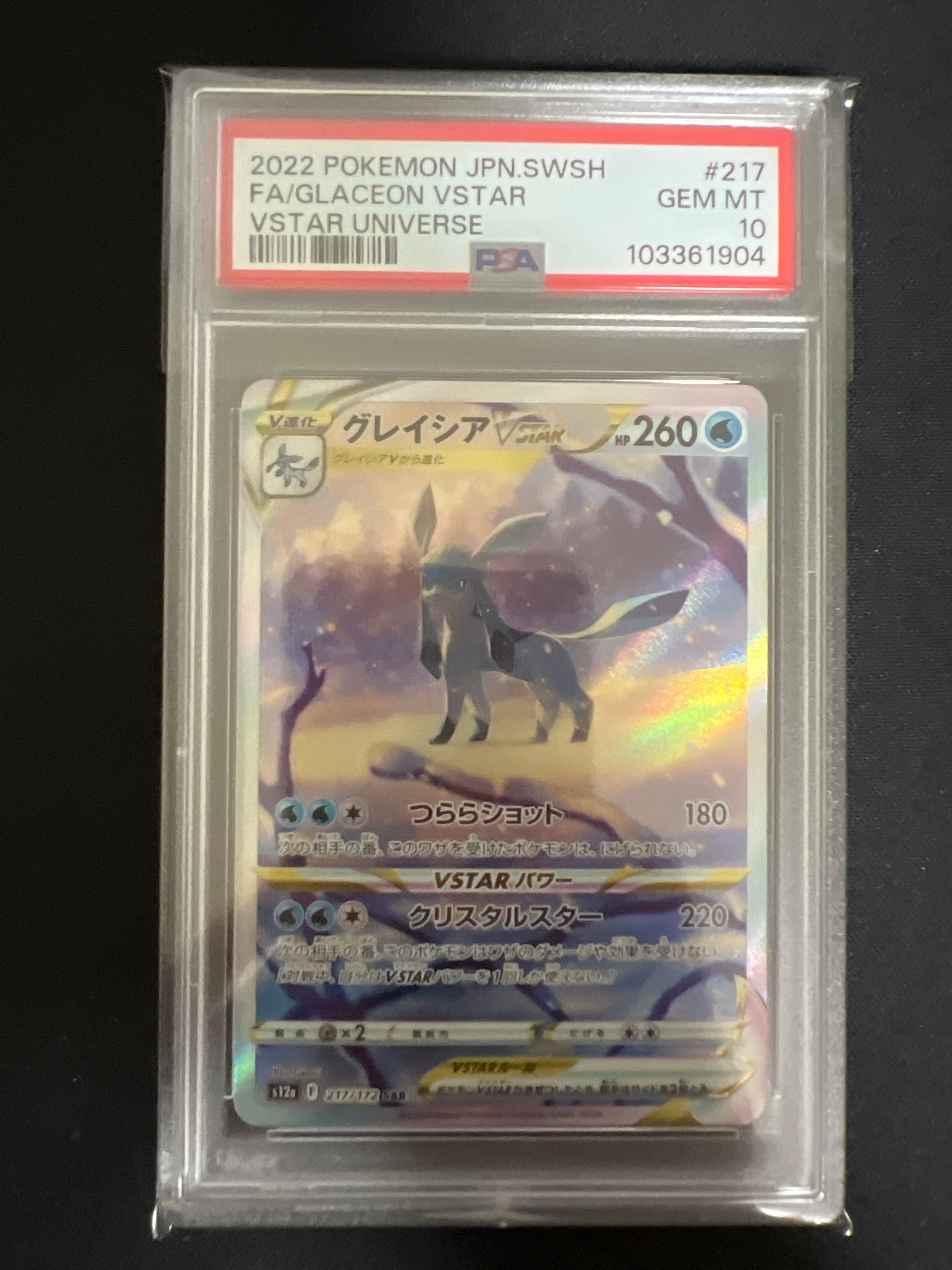 グレイシアVSTAR SAR[s12a 217/172](ハイクラスパック「VSTARユニバース」)