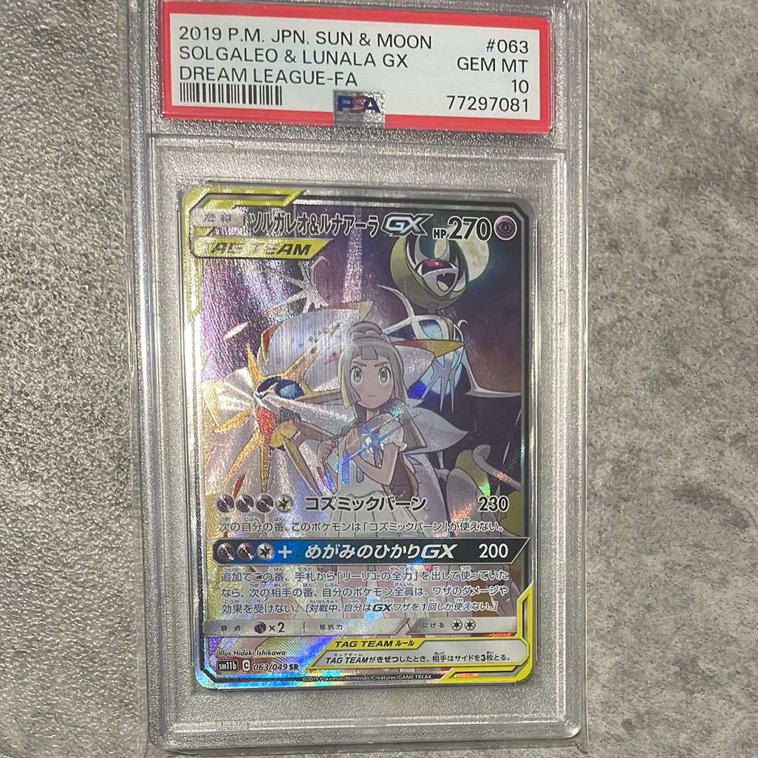 ソルガレオ&ルナアーラGX (リーリエ) SR :SA (ソルルナGX) [SM11b 063/049](強化拡張パック「ドリームリーグ」)