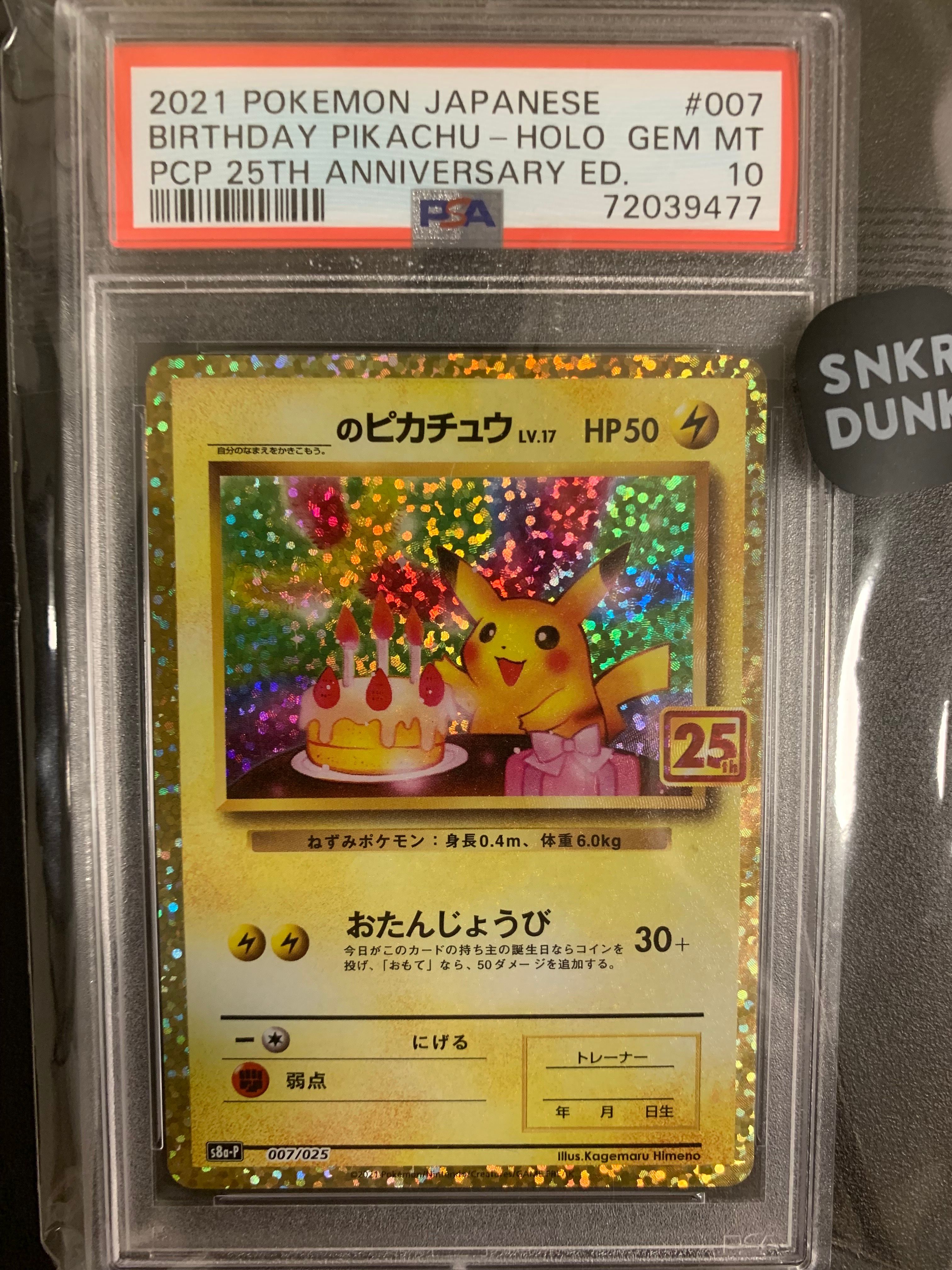 _のピカチュウ: プロモ (お誕生日ピカチュウ) [S8a-P 007/025](プロモカードパック 25th ANNIVERSARY edition)