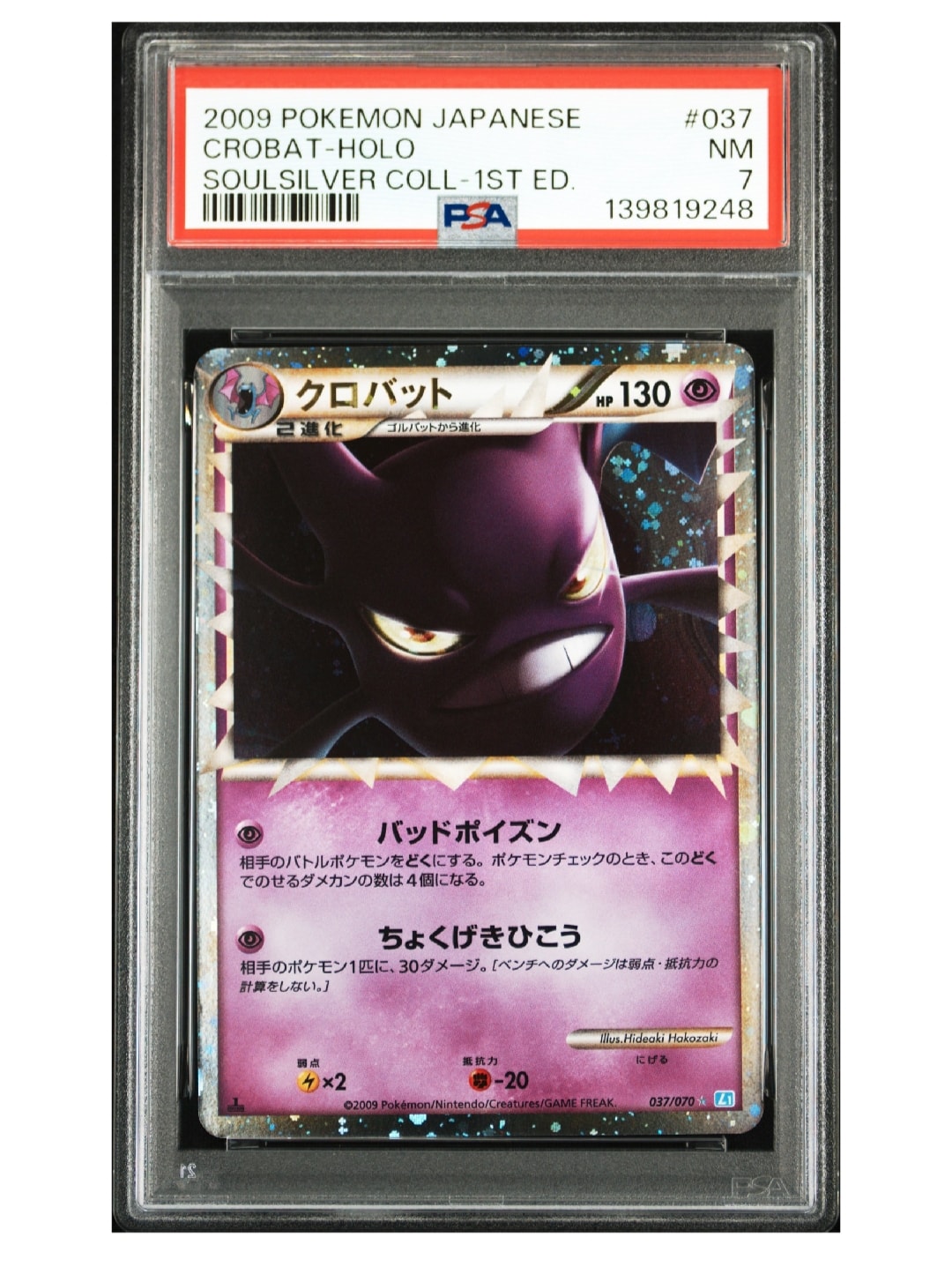 PSA10】クロバット ☆ :1ED [L1-S 037/070](拡張パック「ソウル