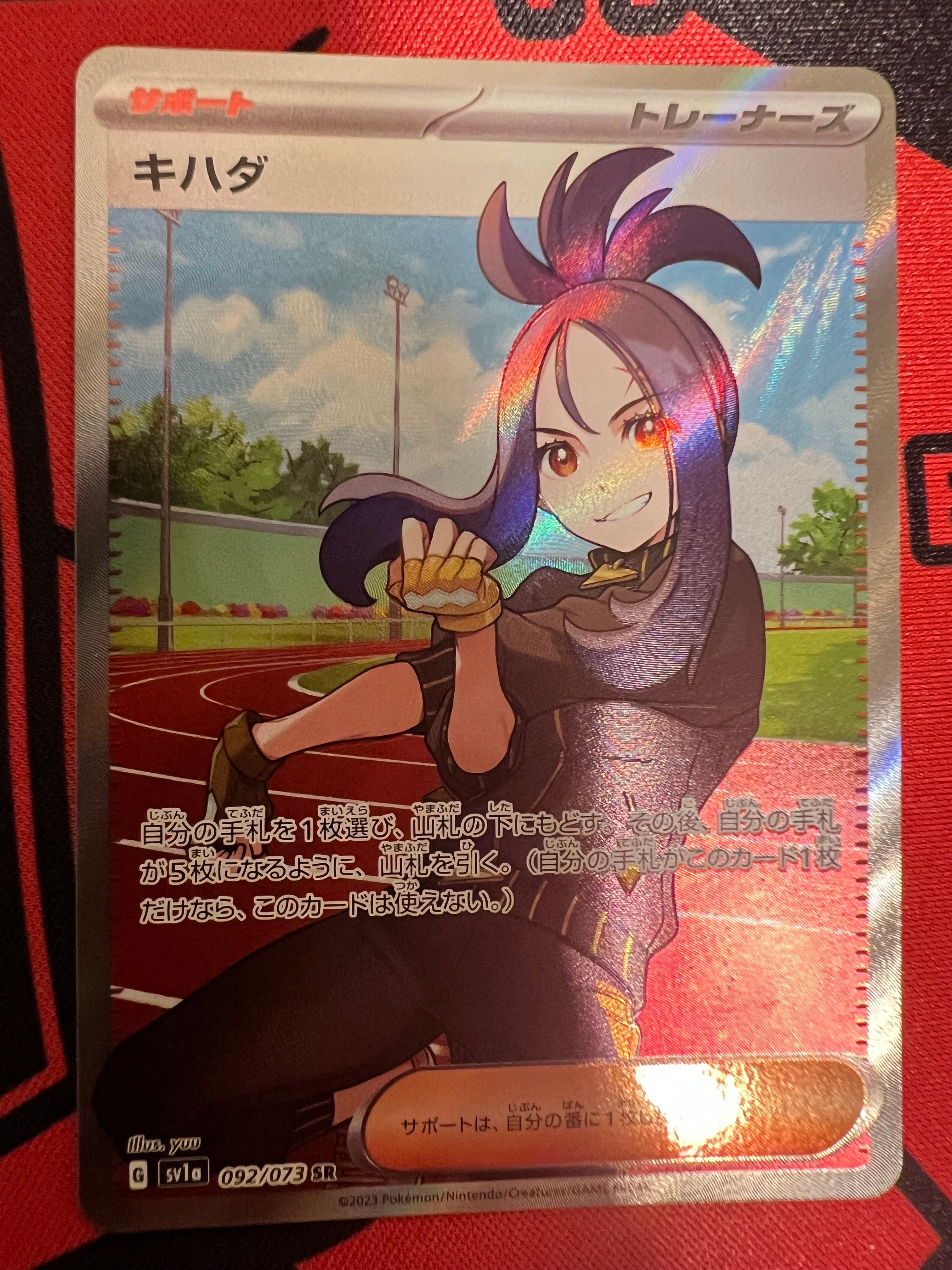 キハダ SR[SV1a 092/073](スカーレット&バイオレット 拡張パック「トリプレットビート」)