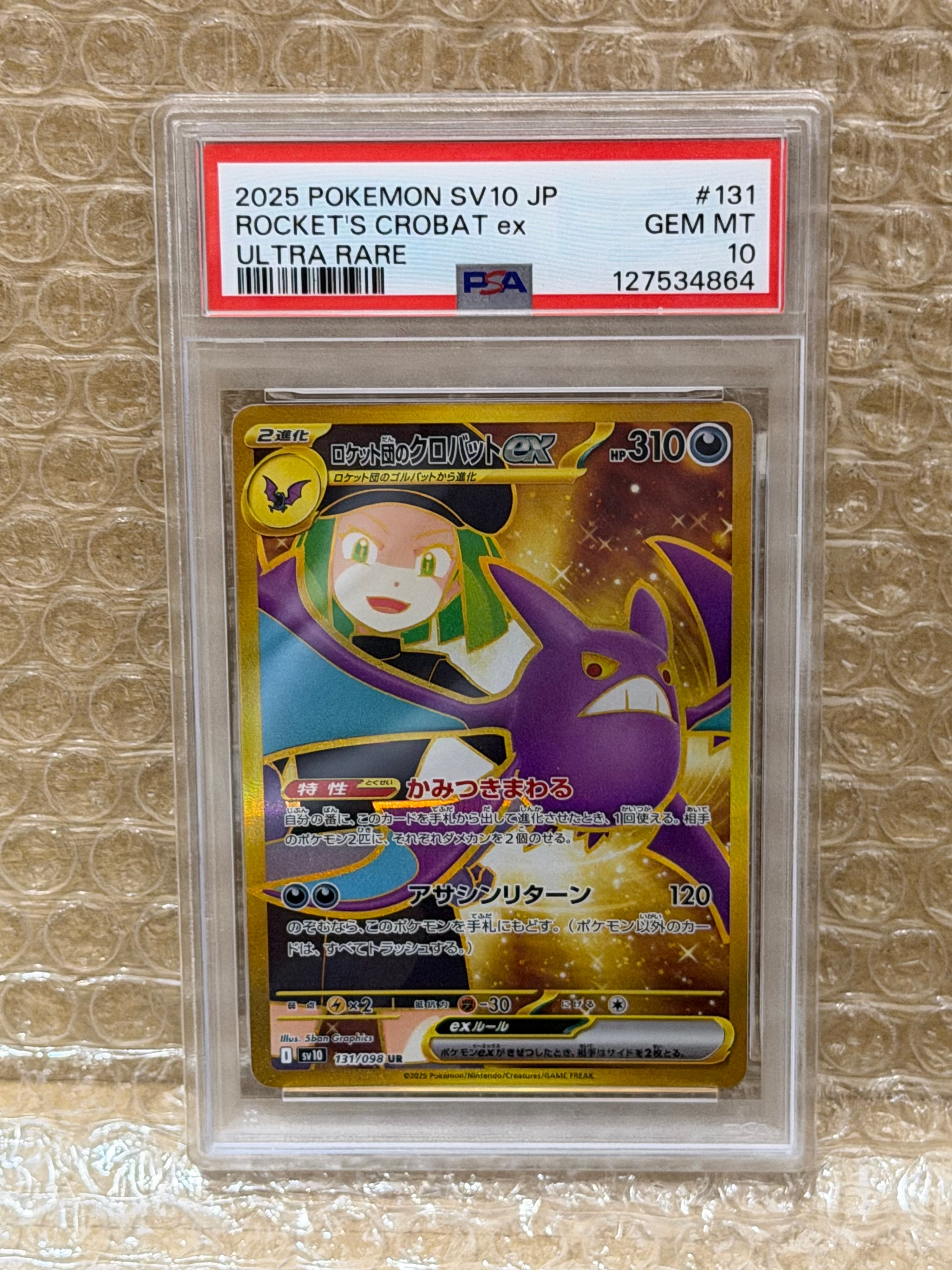 ロケット団のクロバットex UR [SV10 131/098](拡張パック「ロケット団の栄光」)