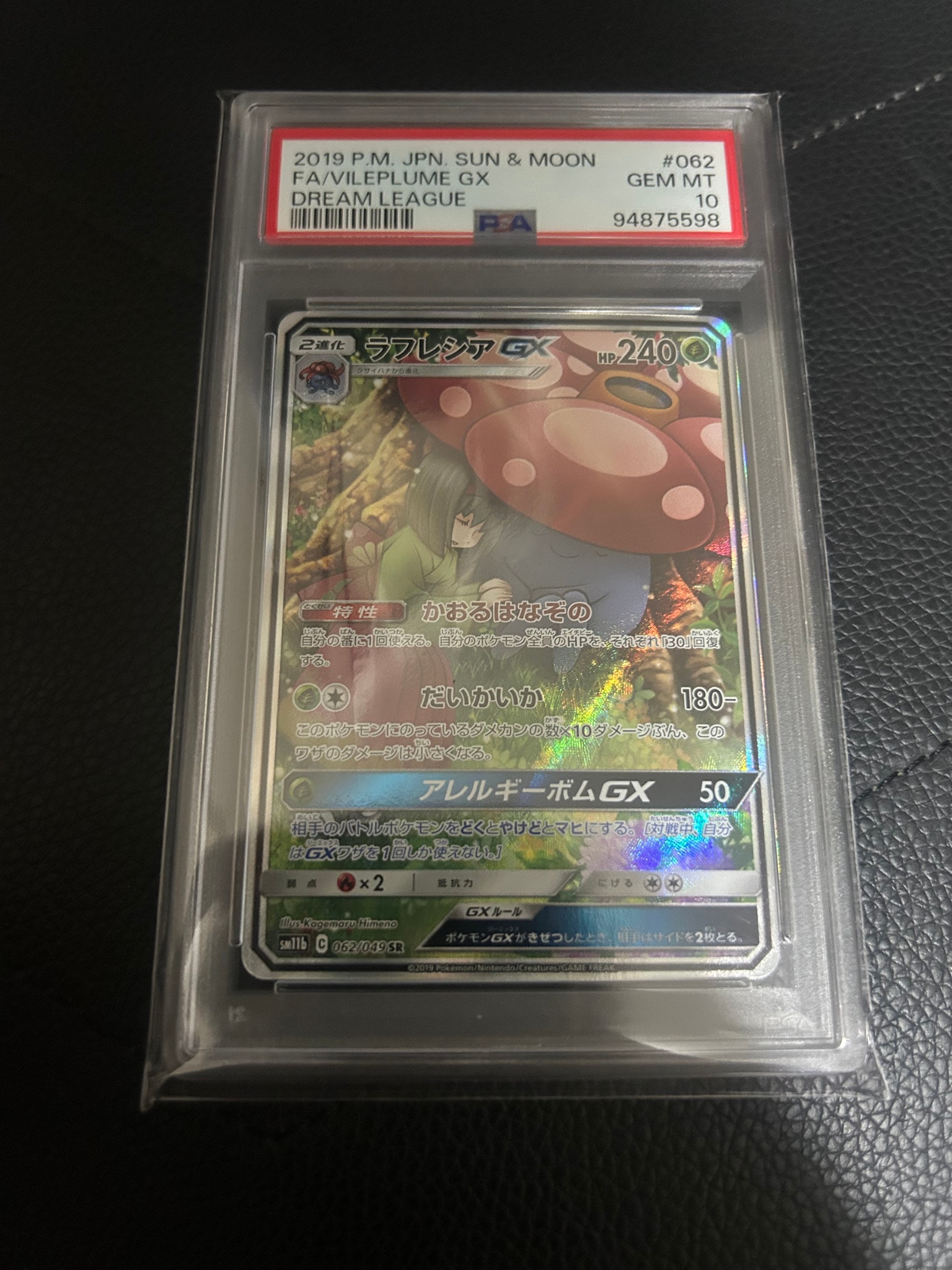 ラフレシアGX SR: SA[SM11b 062/049](強化拡張パック「ドリームリーグ」)