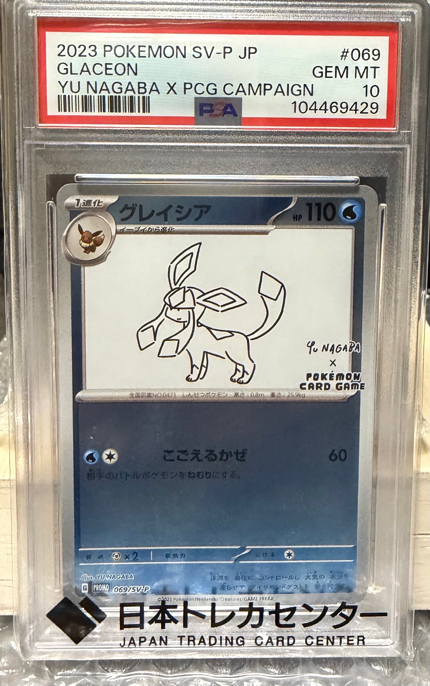 グレイシア: プロモ [SV-P 069](「YU NAGABA×ポケモンカードゲーム」プロモーションカード「SV-P」)