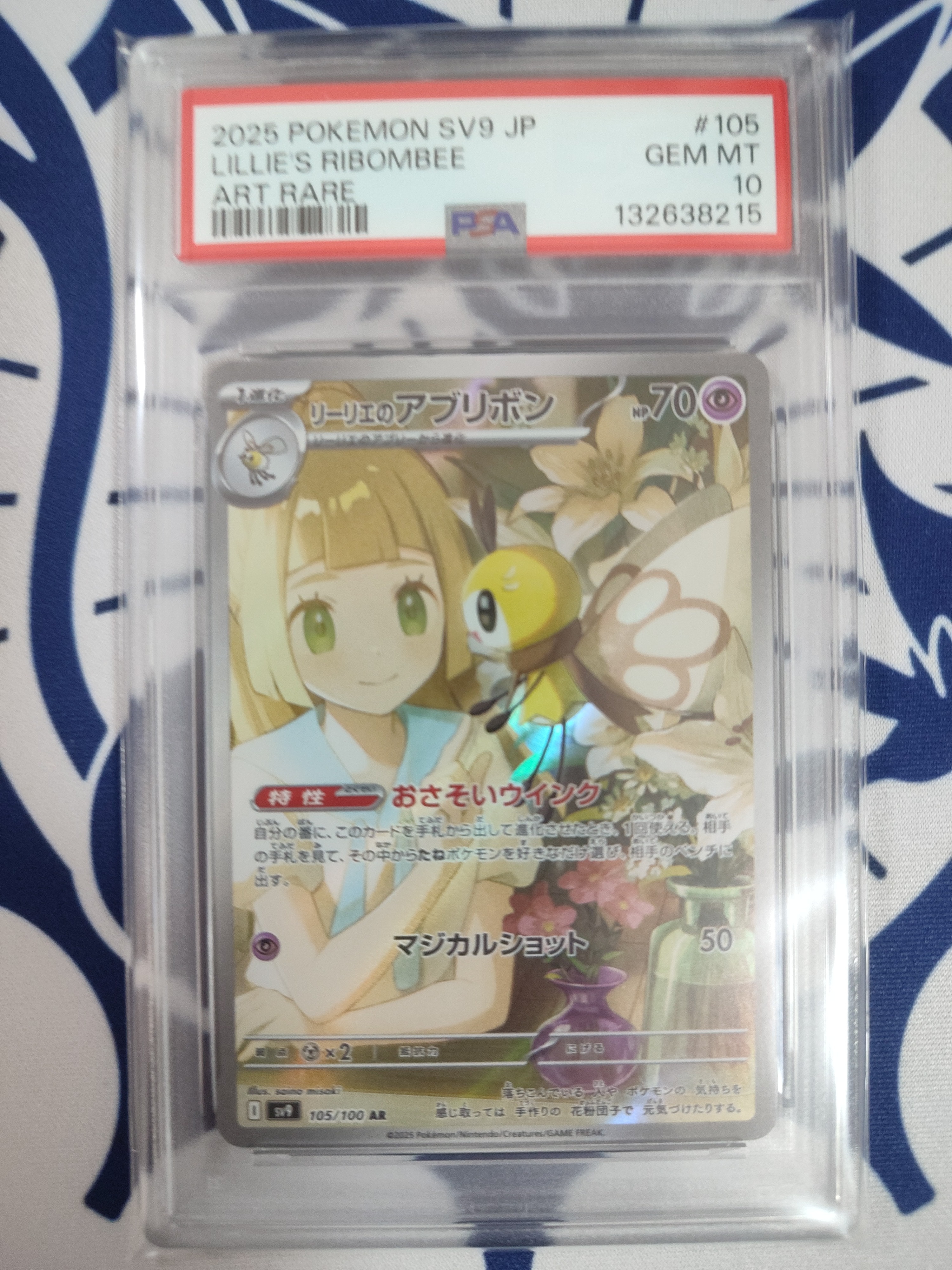 リーリエのアブリボン AR [SV9 105/100](拡張パック「バトルパートナーズ」)