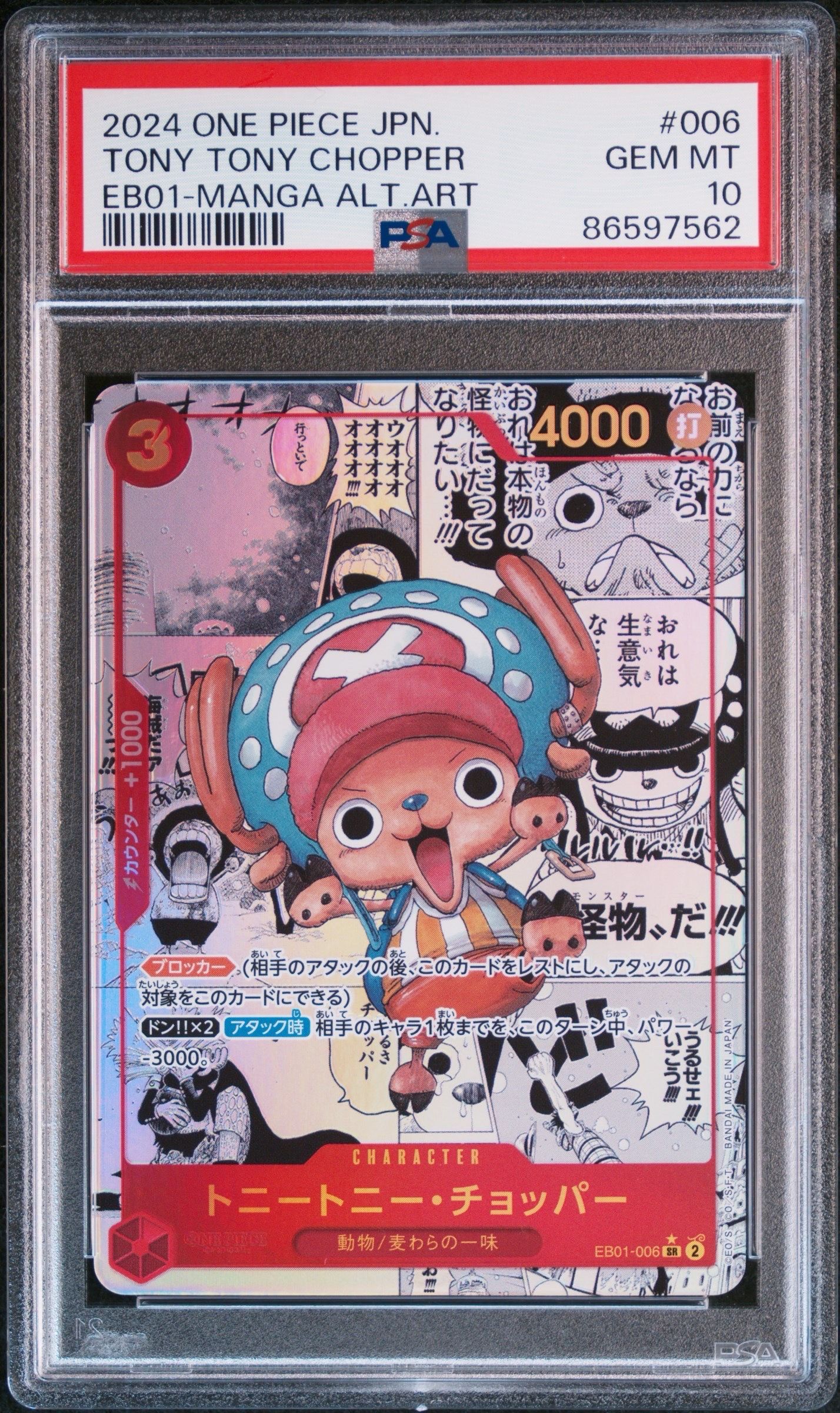 トニートニー・チョッパー SR-SP (コミパラ) :カウンター +1000文字白色 [EB01-006](エクストラブースター「メモリアルコレクション」)