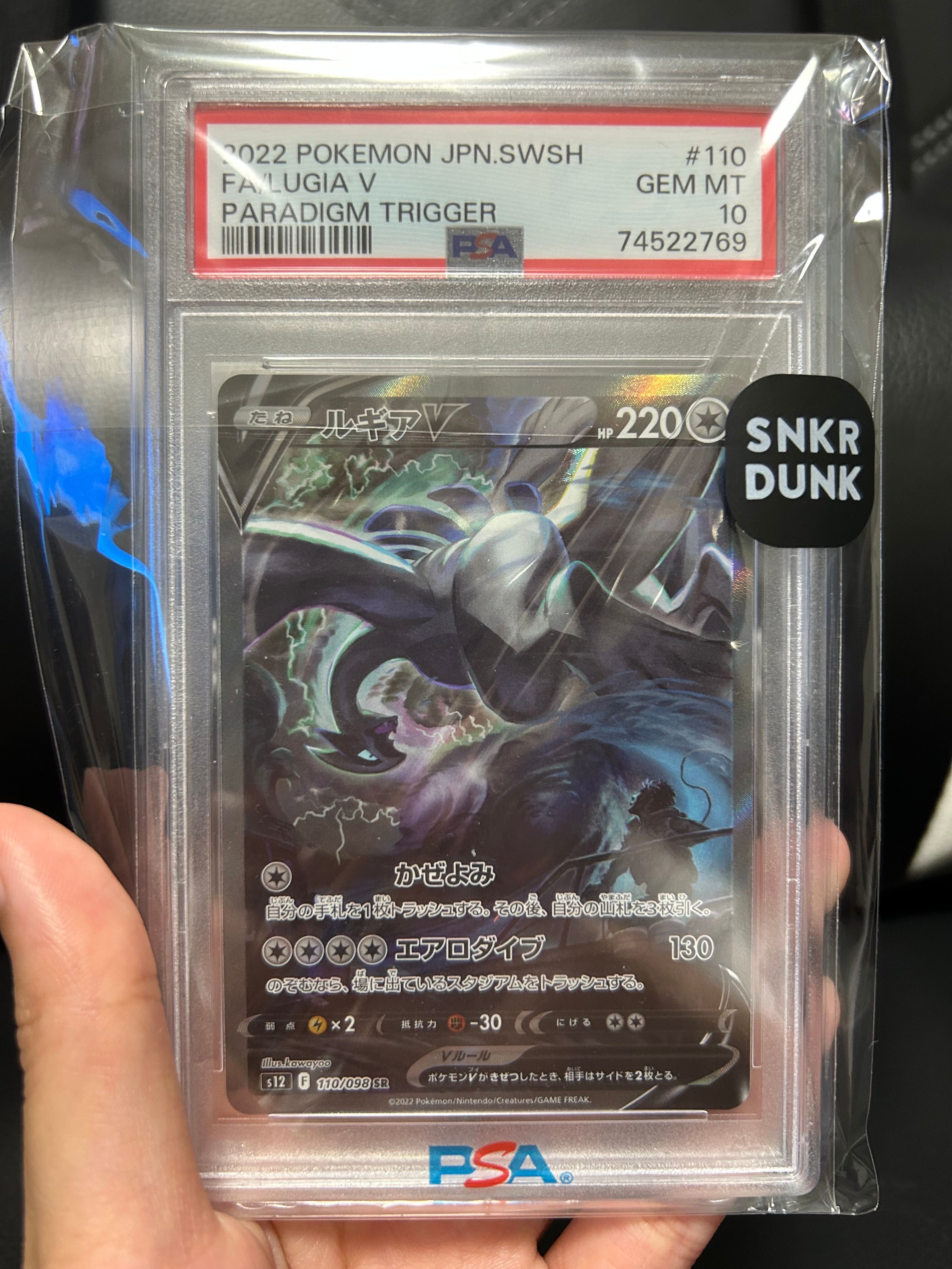 ルギアV SR:SA[s12 110/098](拡張パック「パラダイムトリガー」)