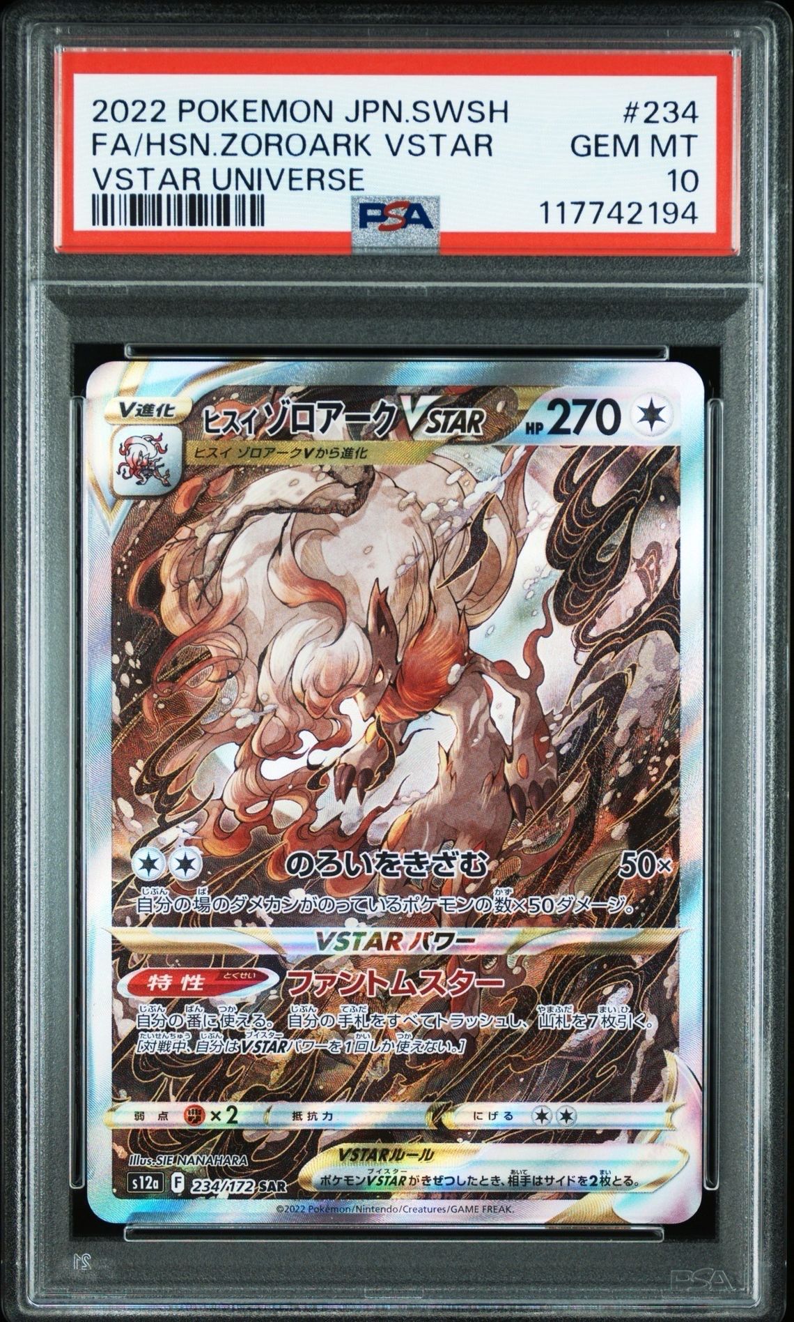 ヒスイゾロアークVSTAR SAR[s12a 234/172](ハイクラスパック「VSTARユニバース」)