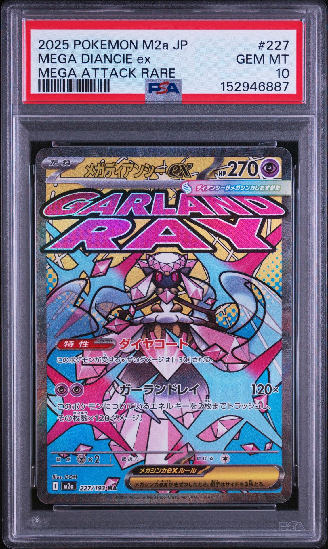 メガディアンシーex MA [M2a 227/193](ハイクラスパック「MEGAドリーム