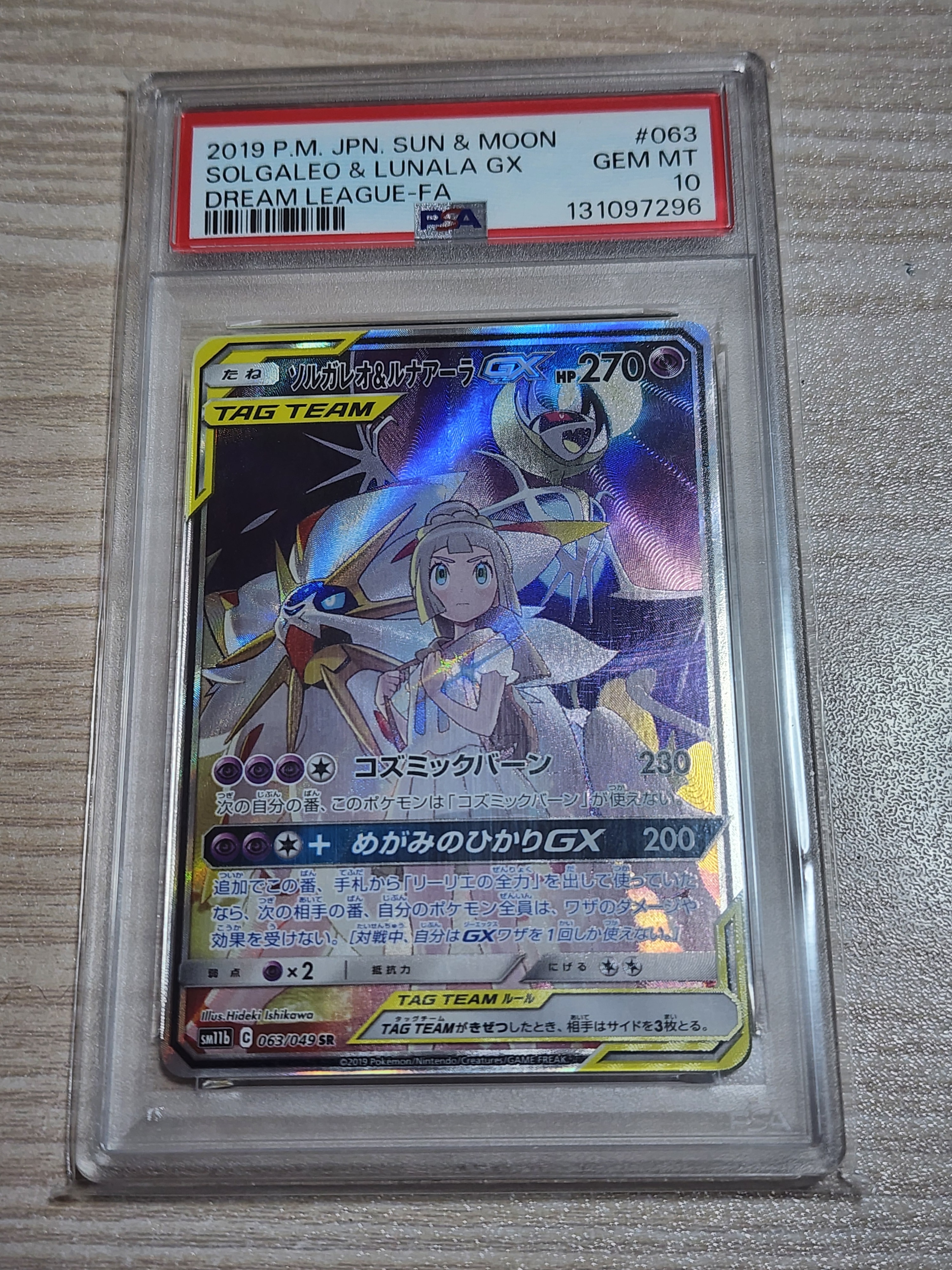 ソルガレオ&ルナアーラGX (リーリエ) SR :SA (ソルルナGX) [SM11b 063