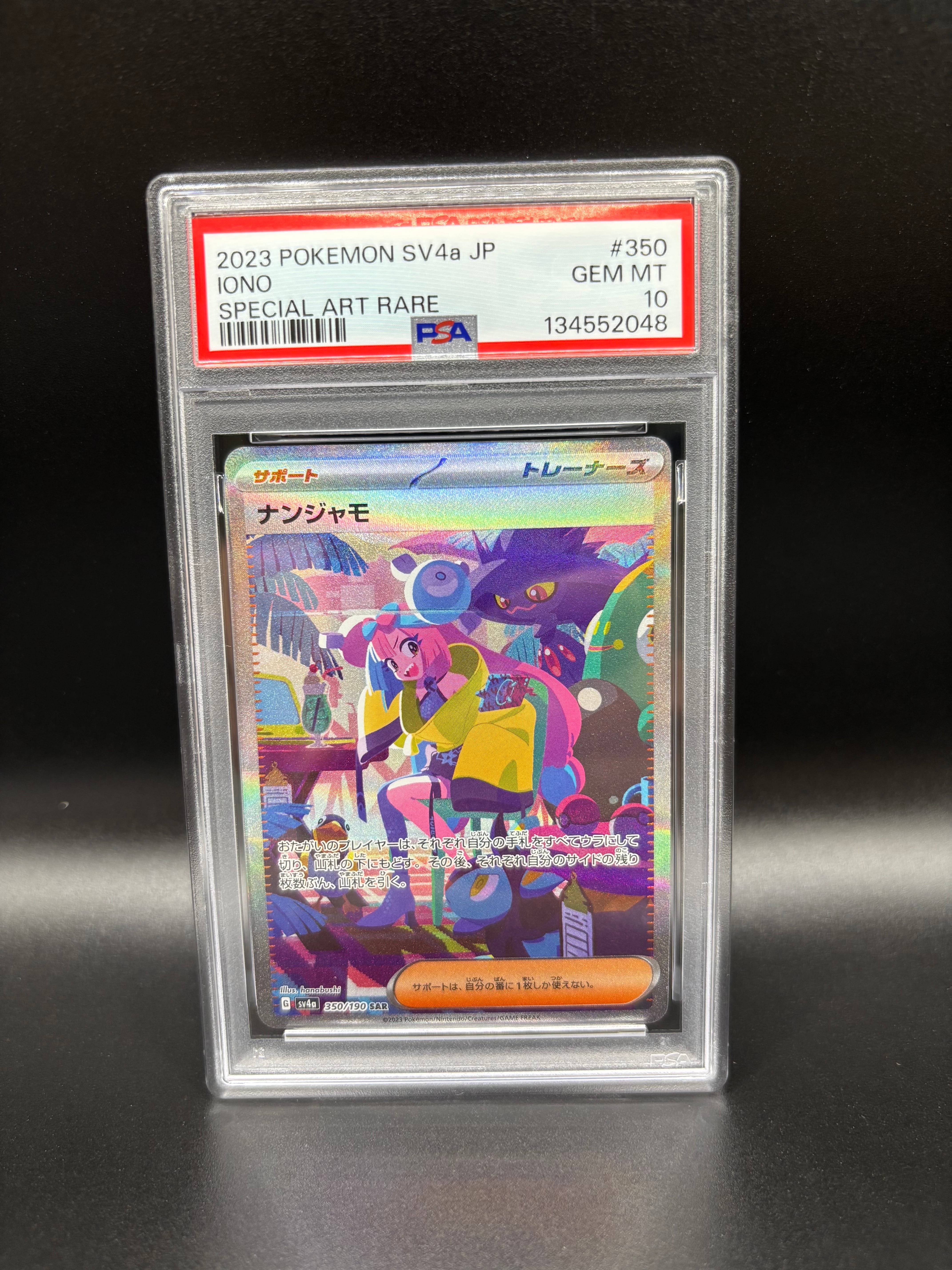 ナンジャモ SAR [SV4a 350/190](ハイクラスパック「シャイニートレジャーex」)