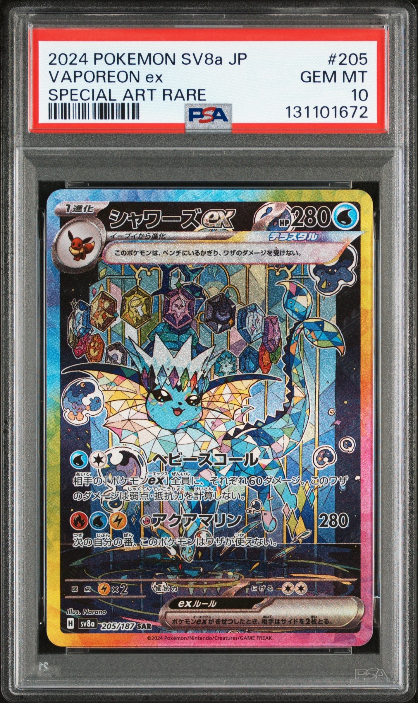 シャワーズ PSA10のおすすめアイテム（9ページ目） | 通販・相場は