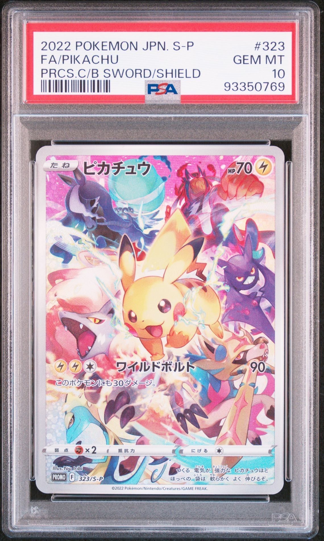 ピカチュウ: プロモ[323 S-P](プロモーションカード「プレシャス コレクターボックス ソード&シールド」)