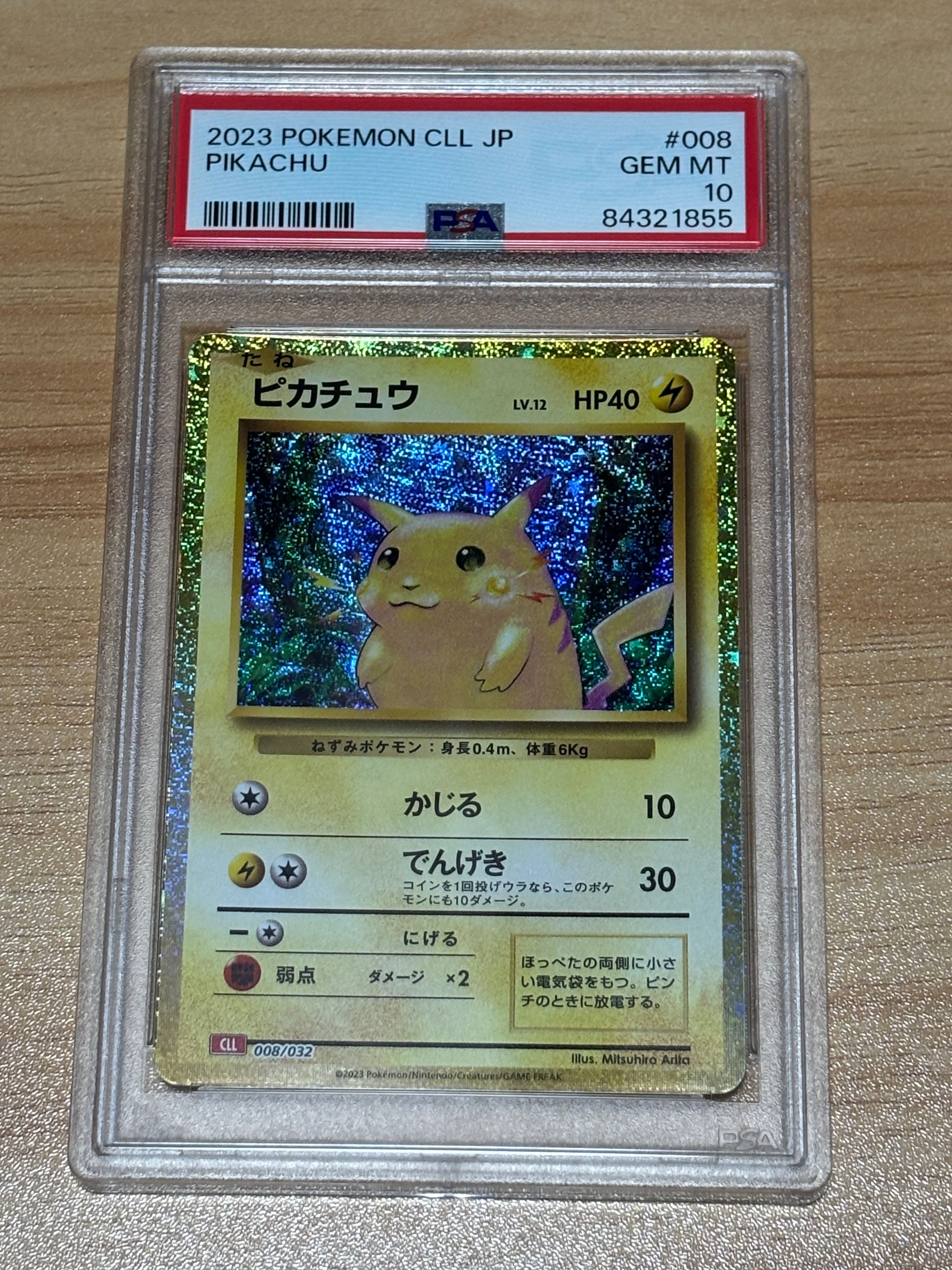 ピカチュウ [CLL 008/032](ポケモンカードゲーム Classic)