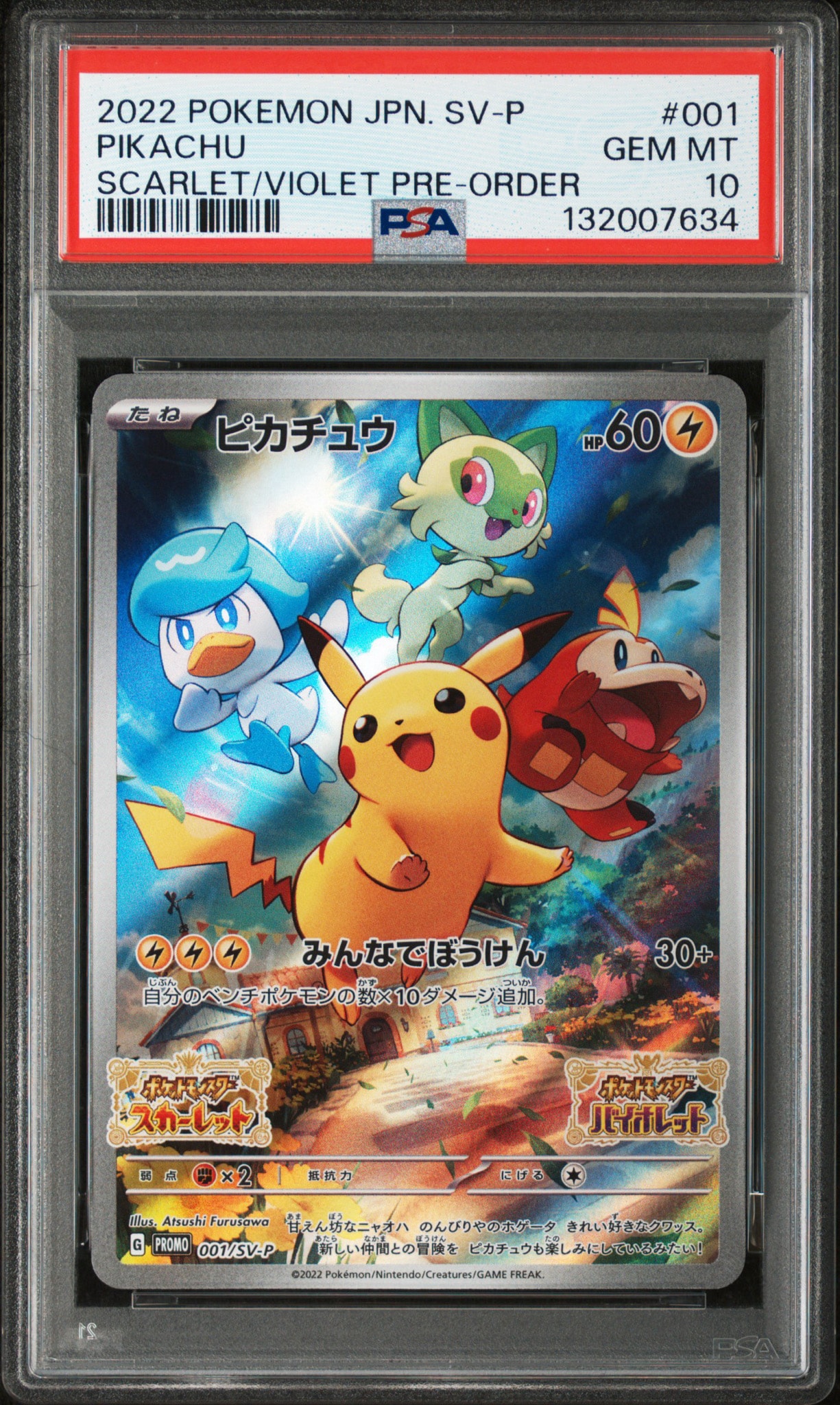 ピカチュウ: プロモ [001/SV-P](プロモーションカード「SV-P」)通販