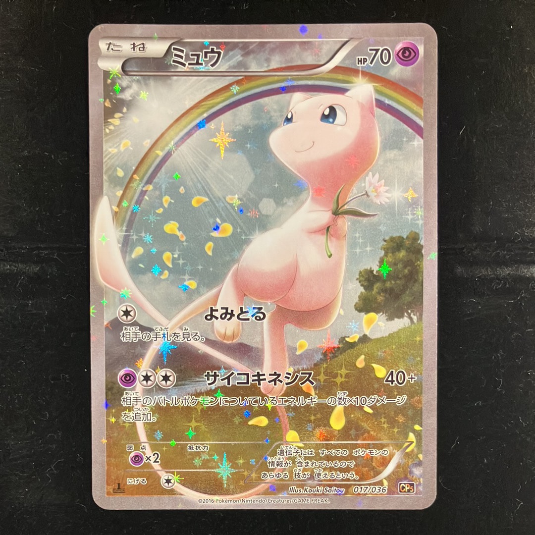 PSA9】ミュウ :1ED [CP5 017/036](コンセプトパック 「幻・伝説