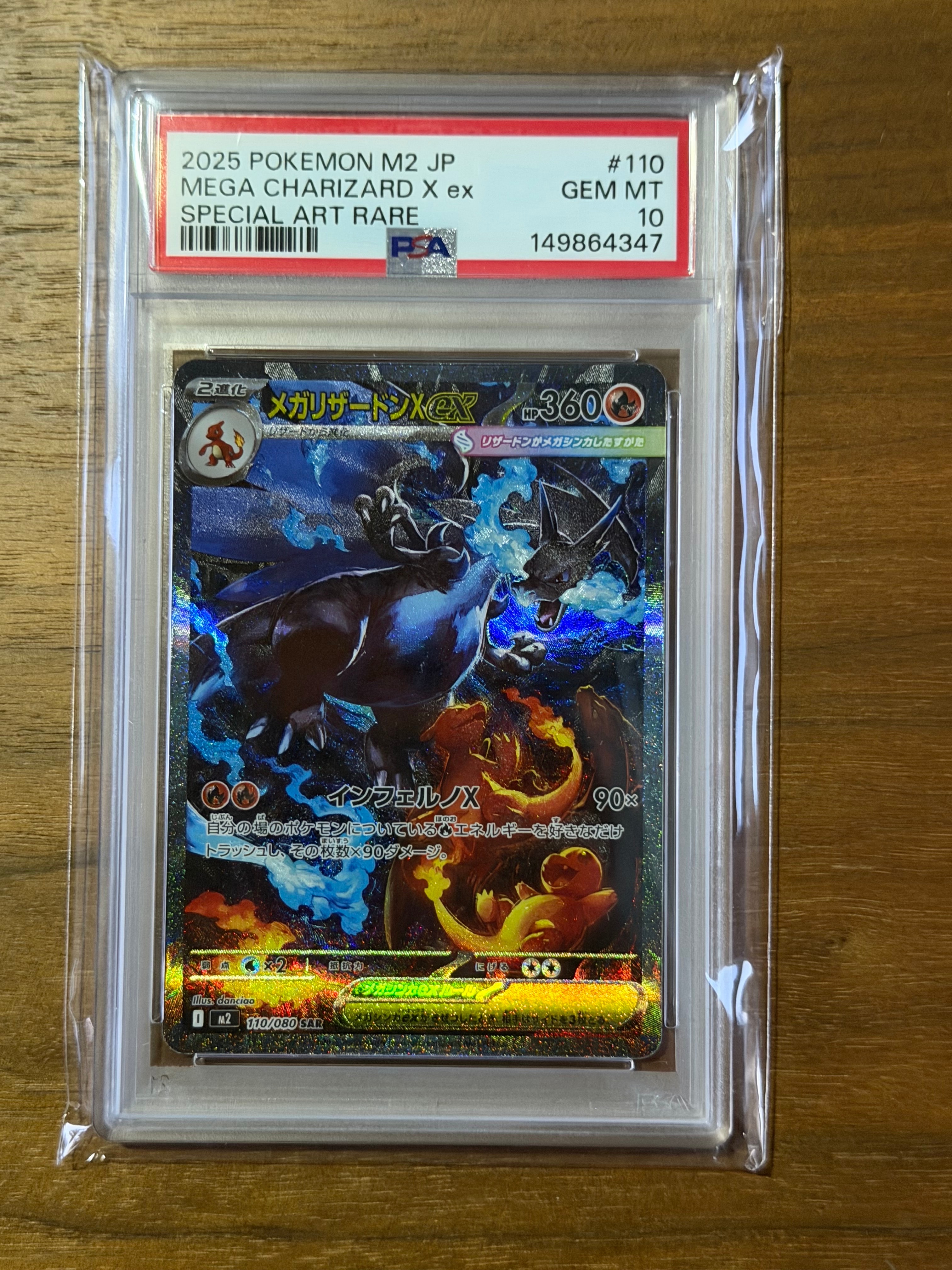 メガリザードンXex SAR [M2 110/080](拡張パック「インフェルノX」)