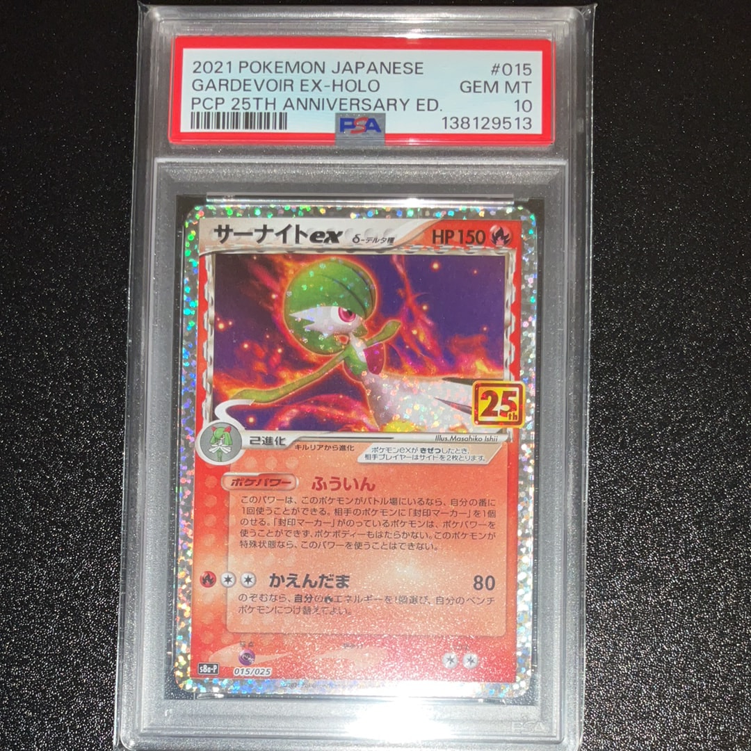 サーナイトex δ-デルタ種 P [S8a-P 015/025](プロモカードパック「25th ANNIVERSARY edition」)