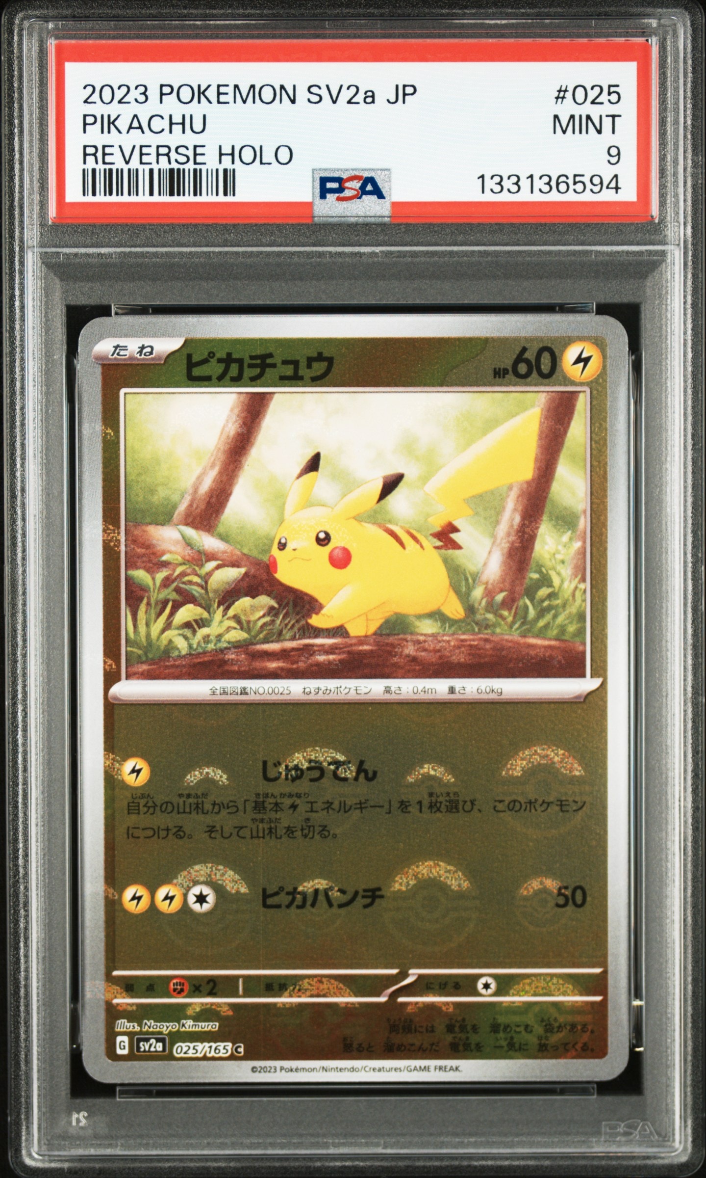 ピカチュウ C: モンスターボールミラー[SV2a 025/165](強化拡張パック「ポケモンカード151」)