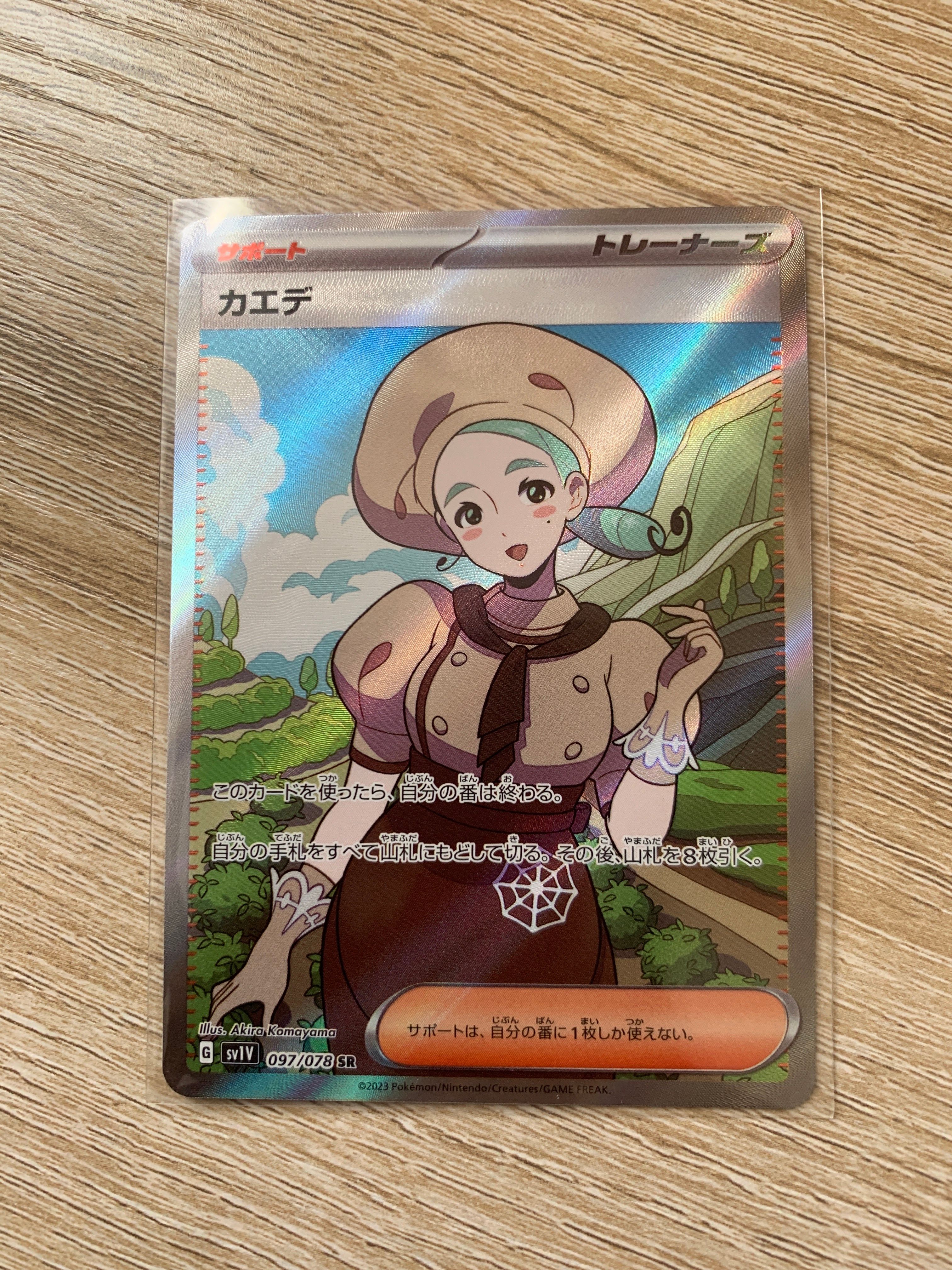 カエデ SR[SV1V 097/078](スカーレット&バイオレット 拡張パック「バイオレットex」)