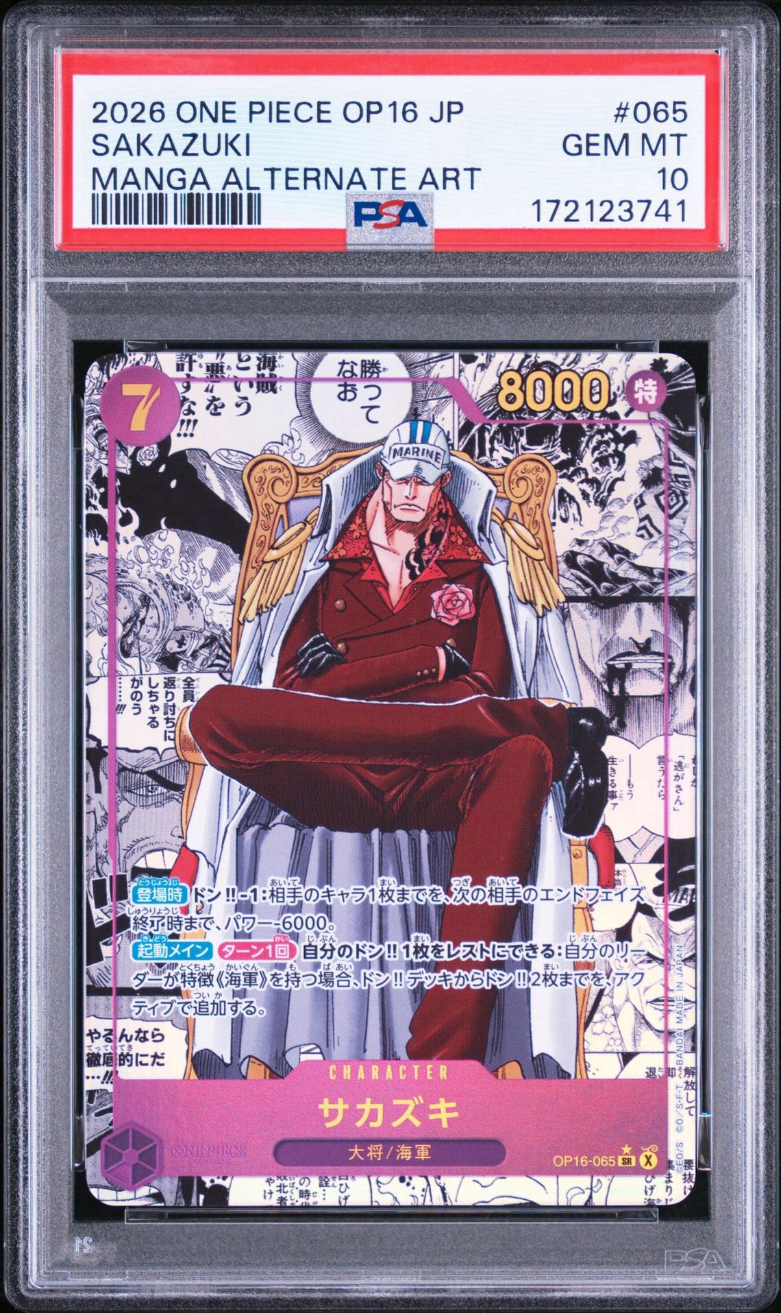 ワンピース サカズキ SR-SP (コミパラ) OP16-065 決戦の刻 PSA10】サカズキ SR-SP (コミパラ) [OP16-065](ブースターパック「決戦