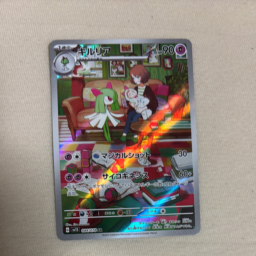 キルリア AR[SV1S 084/078](スカーレット&バイオレット 拡張パック「スカーレットex」)
