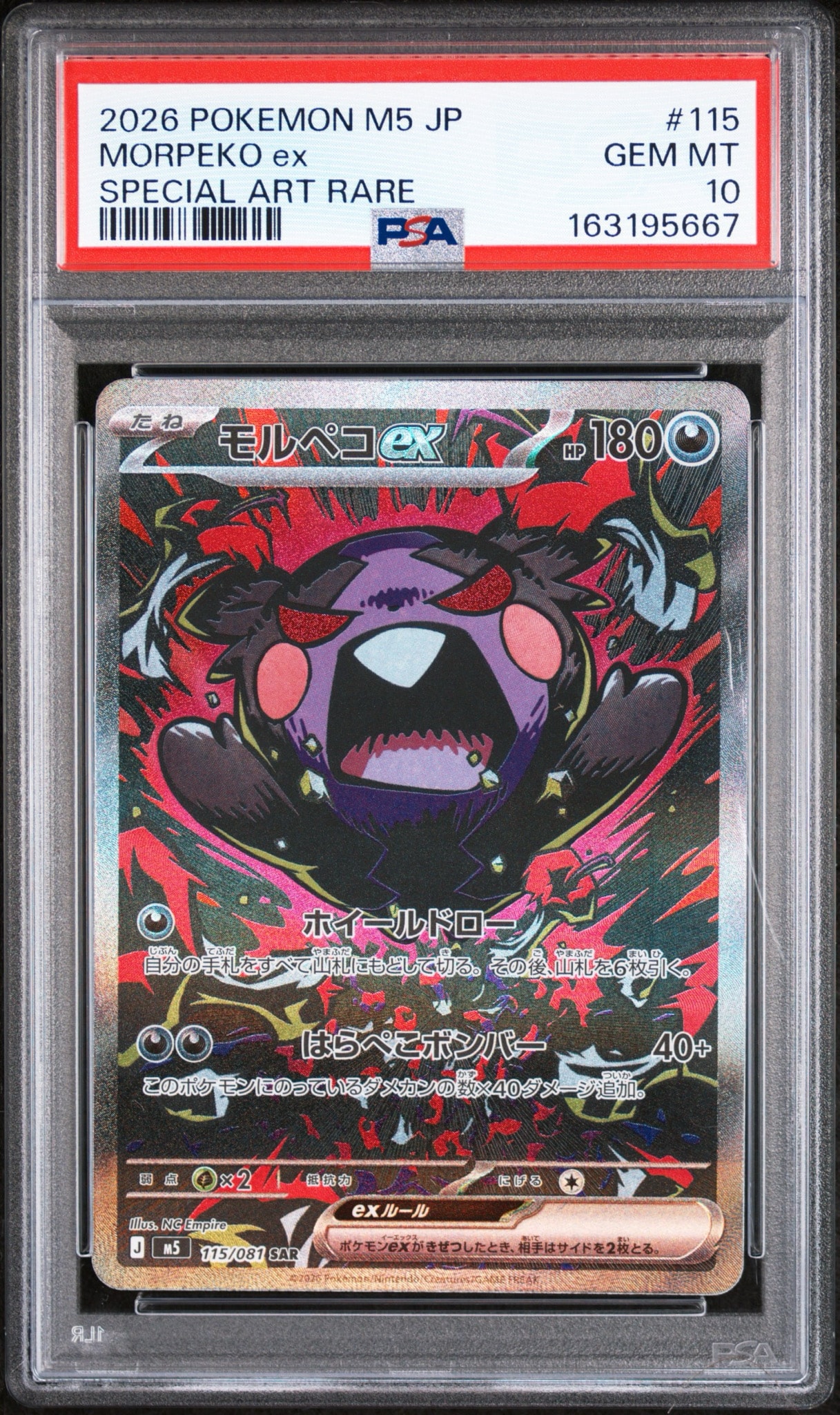 モルペコex SAR [M5 115/081](拡張パック「アビスアイ」)通販・買取