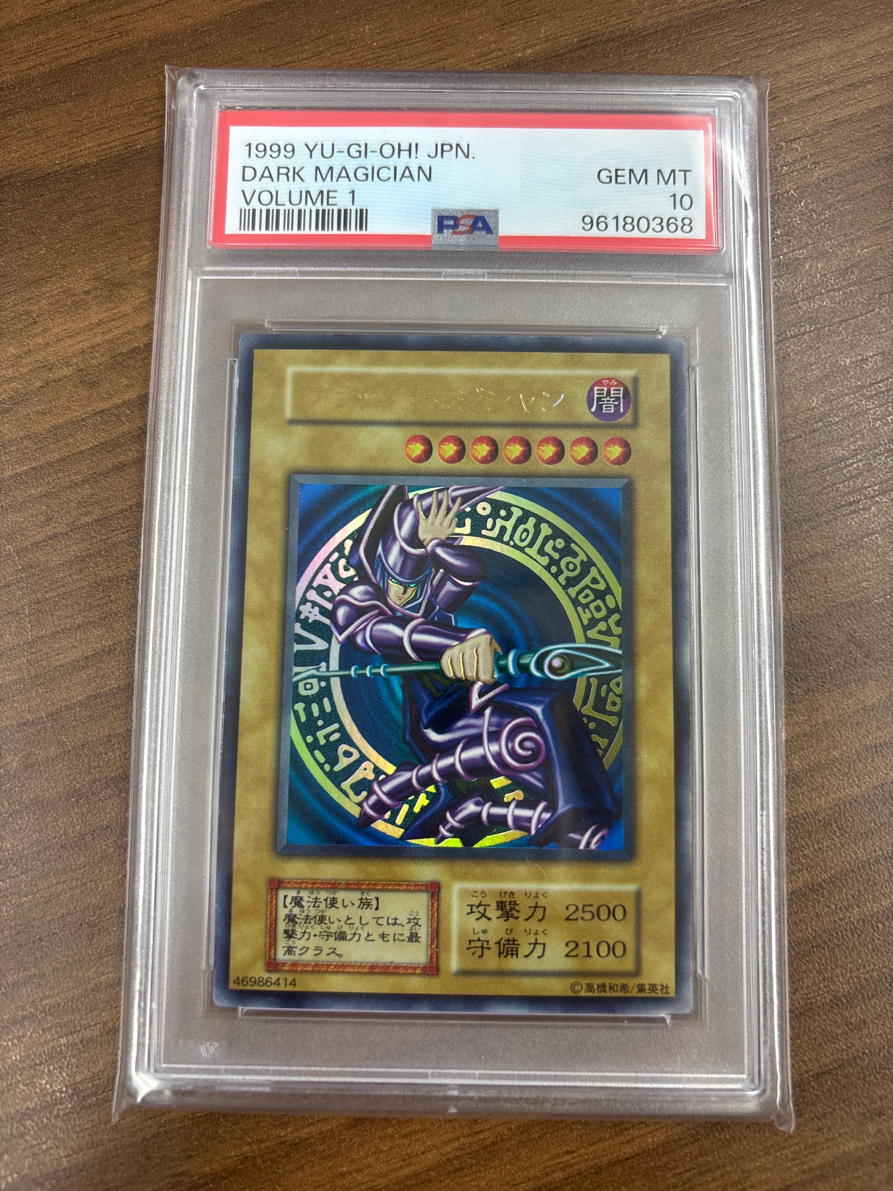 ブラック・マジシャン 1999年発売vol.1 UR[ブラック・マジシャン 1999