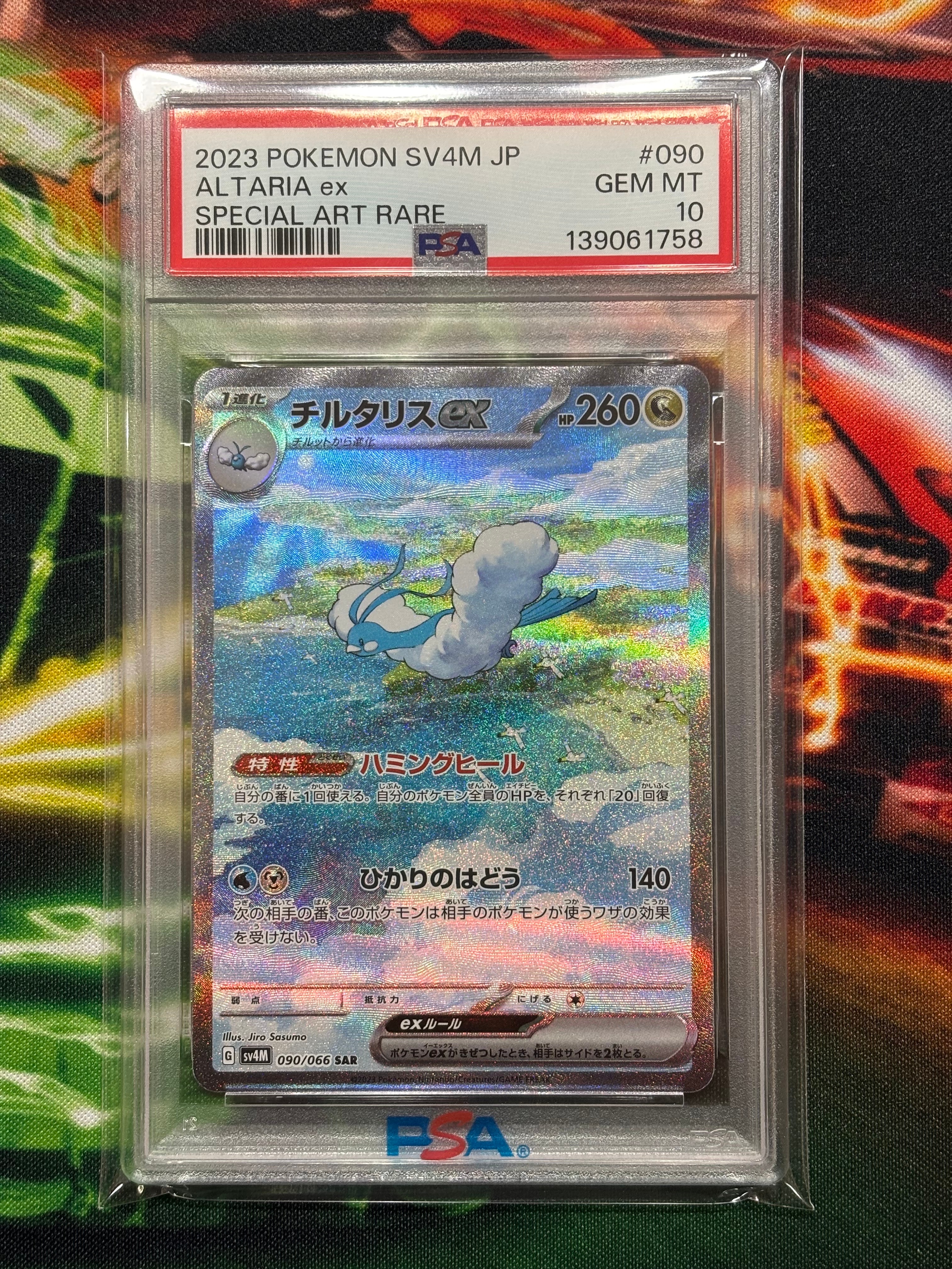 チルタリスex SAR[SV4M 090/066](拡張パック「未来の一閃」) PARADOX RIFT