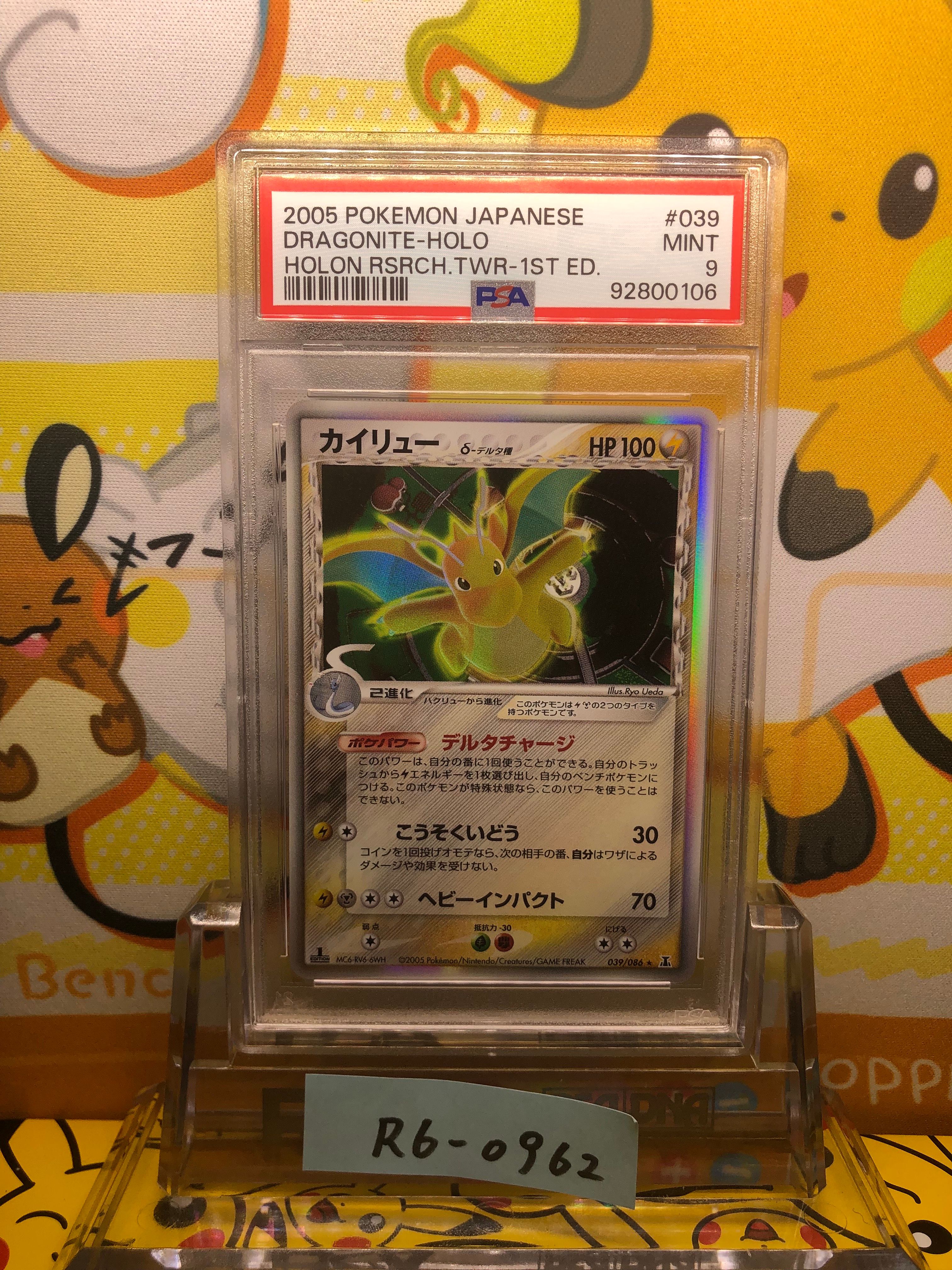 PSA9】カイリューδ-デルタ種 R: 1ED[PCG6 039/086](拡張パック「ホロン