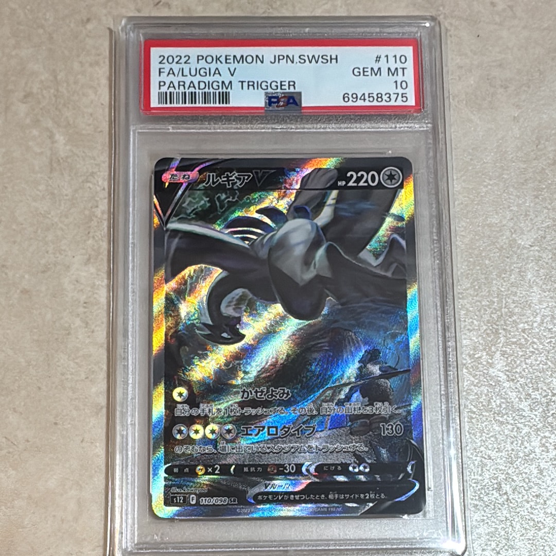 ルギアV SR:SA[s12 110/098](拡張パック「パラダイムトリガー」)