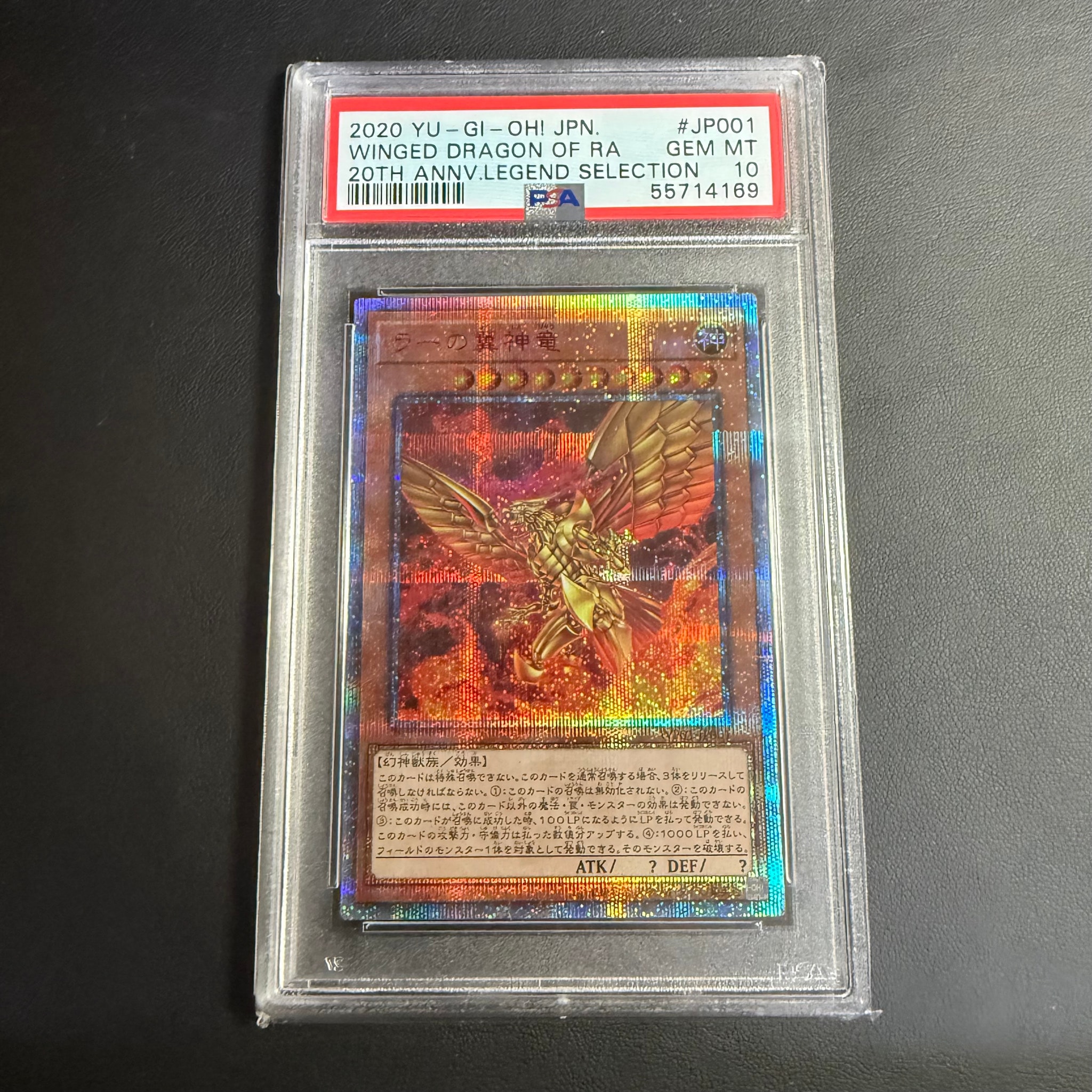 PSA10】ラーの翼神竜 20th SE [WP01-JP001](週刊少年ジャンプ8号 応募