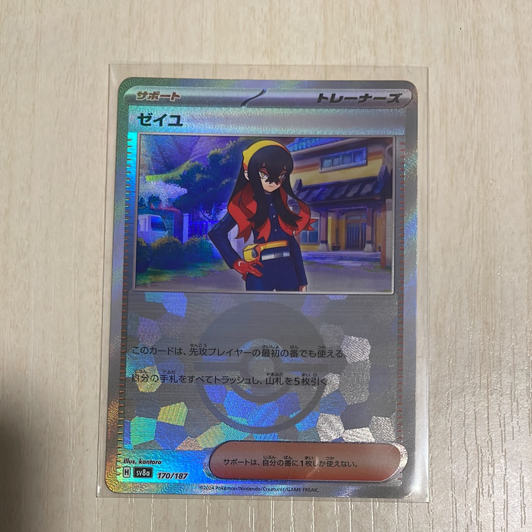 ゼイユ :モンスターボールミラー [SV8a 170/187](ハイクラスパック「テラスタルフェスex」)
