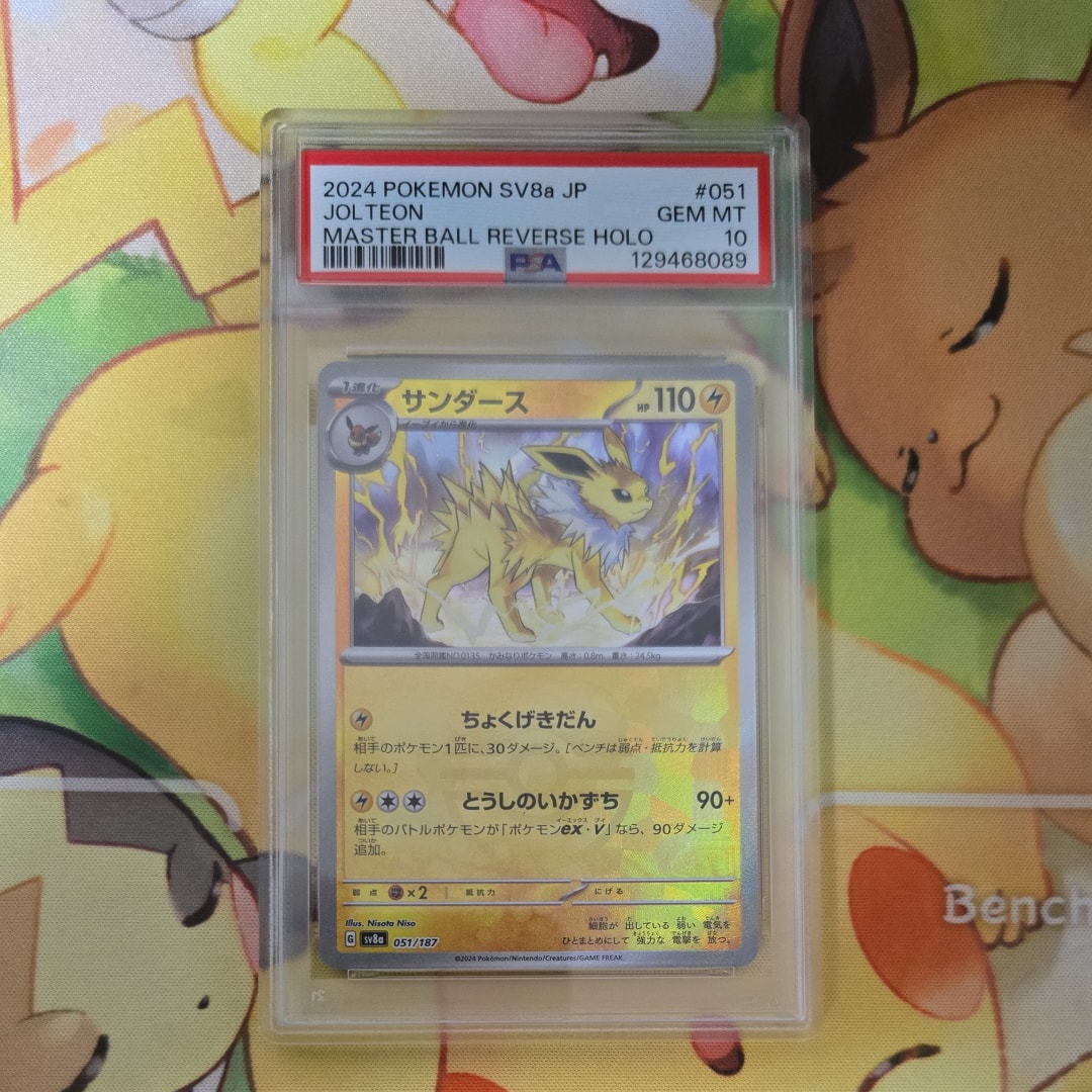 サンダース :マスターボールミラー [SV8a 051/187](ハイクラスパック「テラスタルフェスex」)