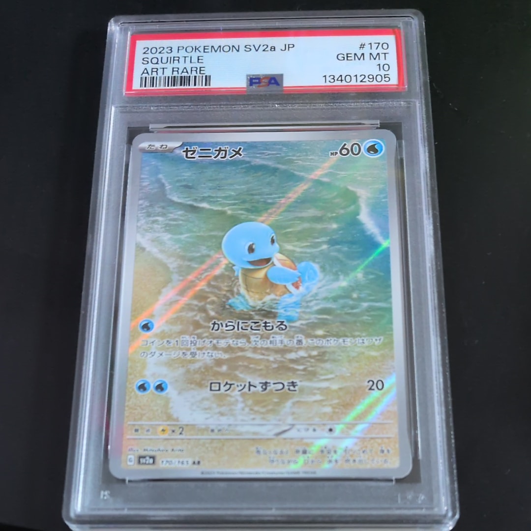 ゼニガメ AR[SV2a 170/165](強化拡張パック「ポケモンカード151」)