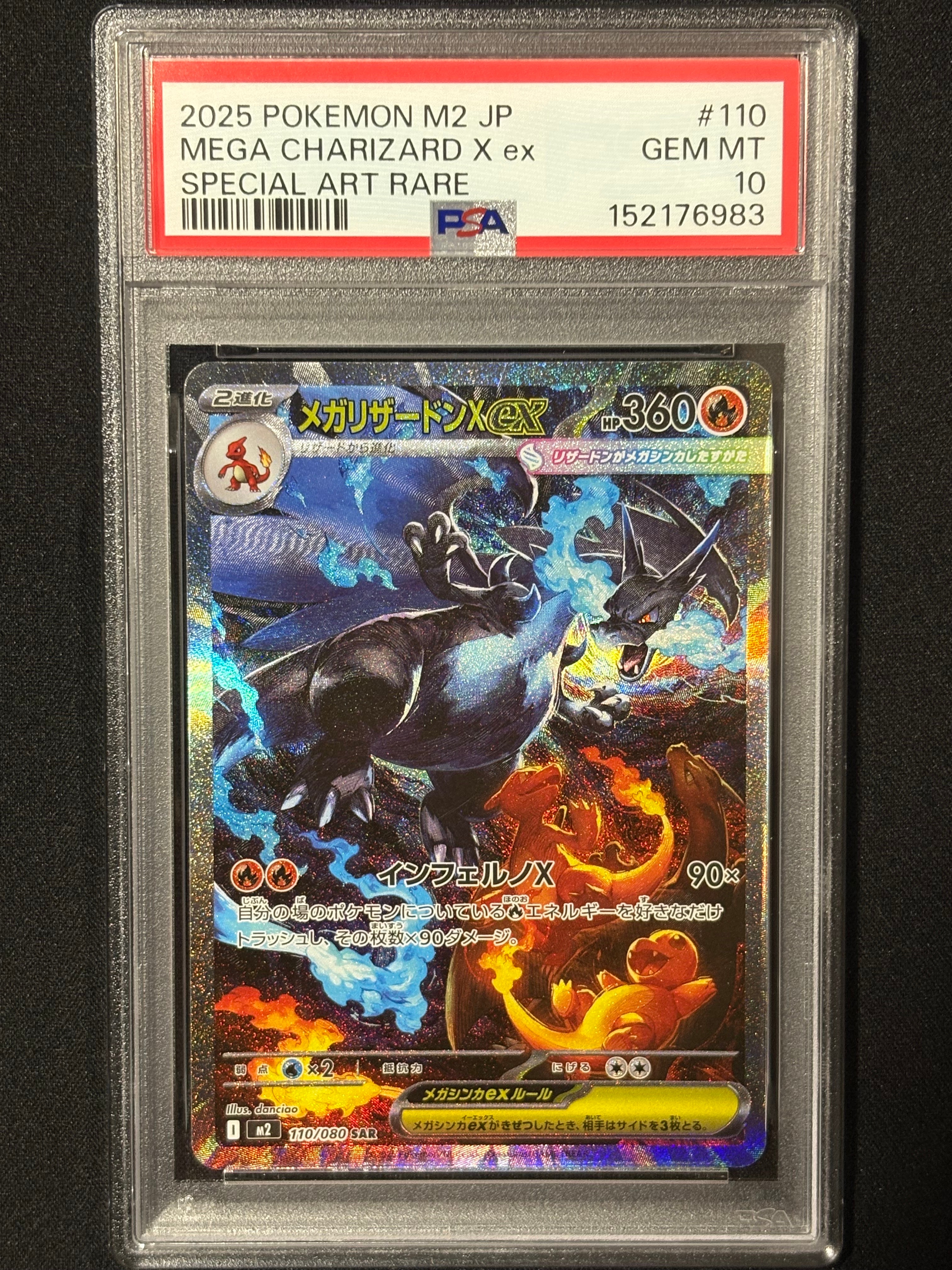 メガリザードンXex SAR [M2 110/080](拡張パック「インフェルノX」)