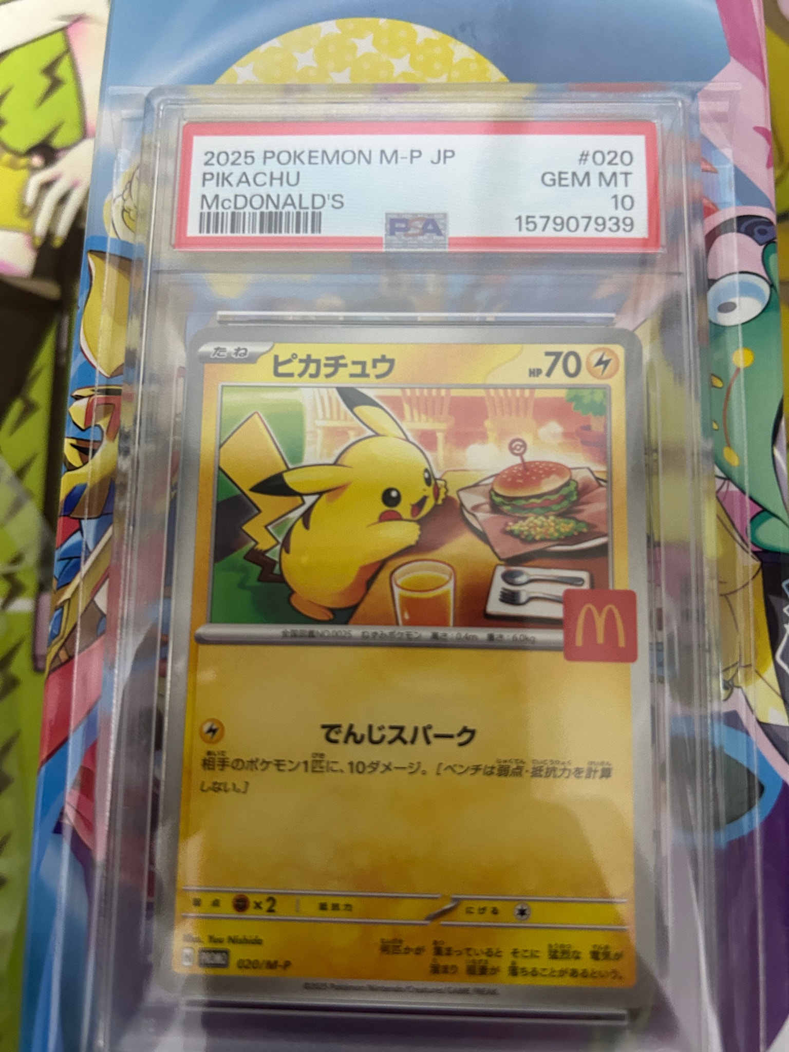ピカチュウ P [M-P 020](プロモカードパック「マクドナルド ハッピー