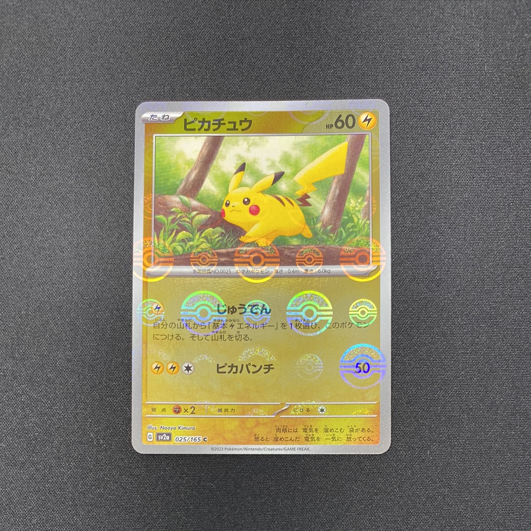 ピカチュウ C: モンスターボールミラー[SV2a 025/165](強化拡張パック「ポケモンカード151」)